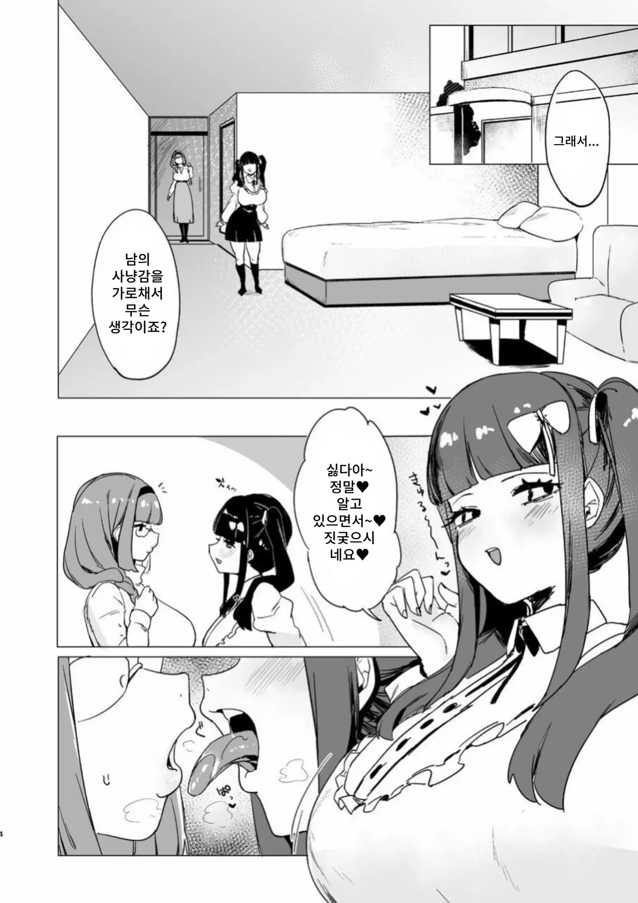 Hoshokusha Domo no Period | 포식자들의 마침표 page 3 full