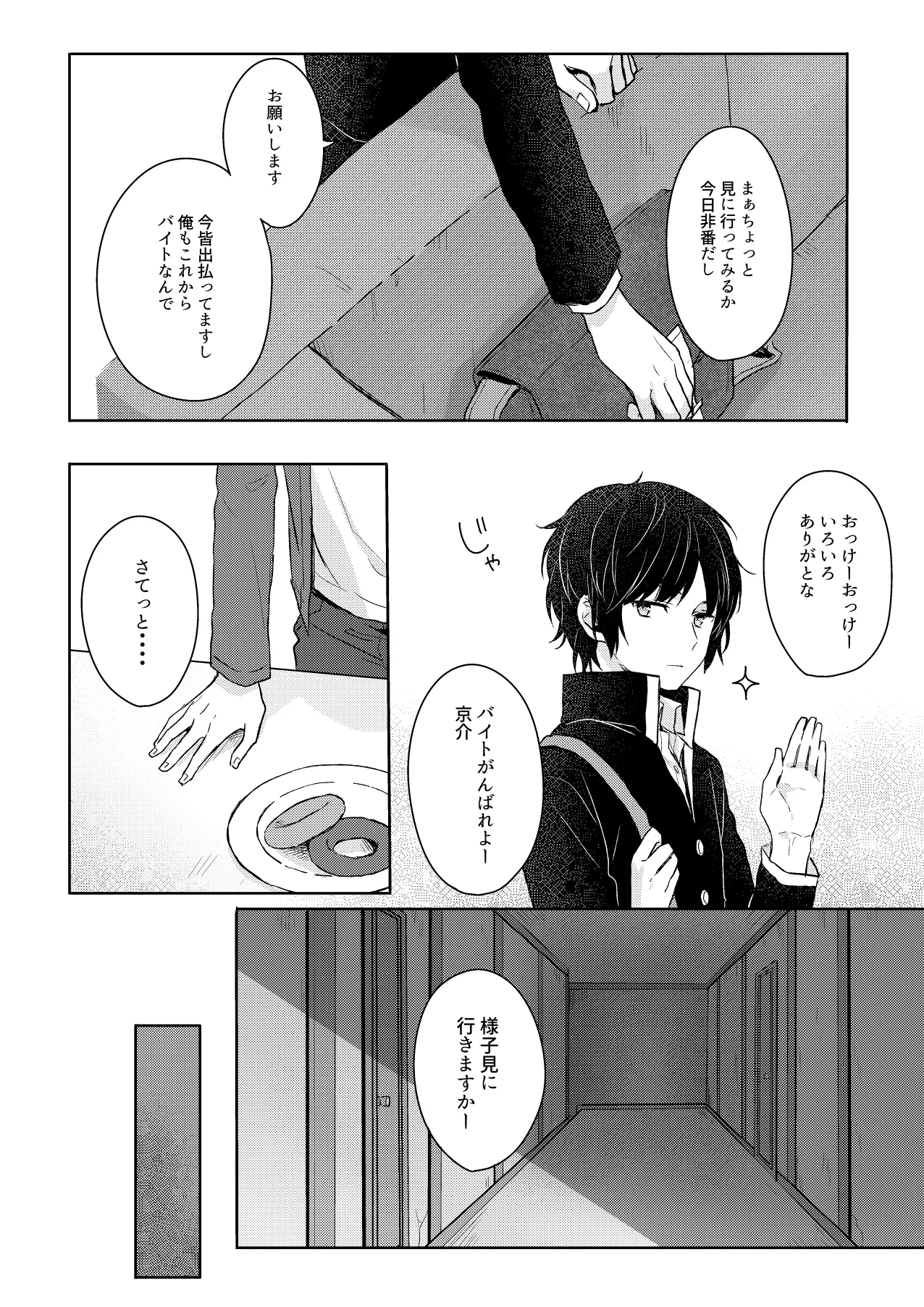 Soko kara Hajimaru page 4 full