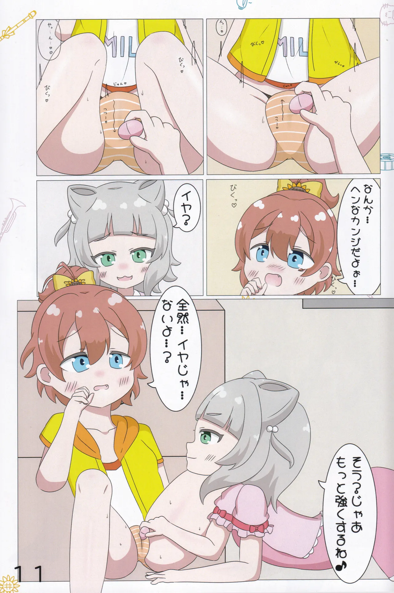 Chiisana Koukishin page 12 full