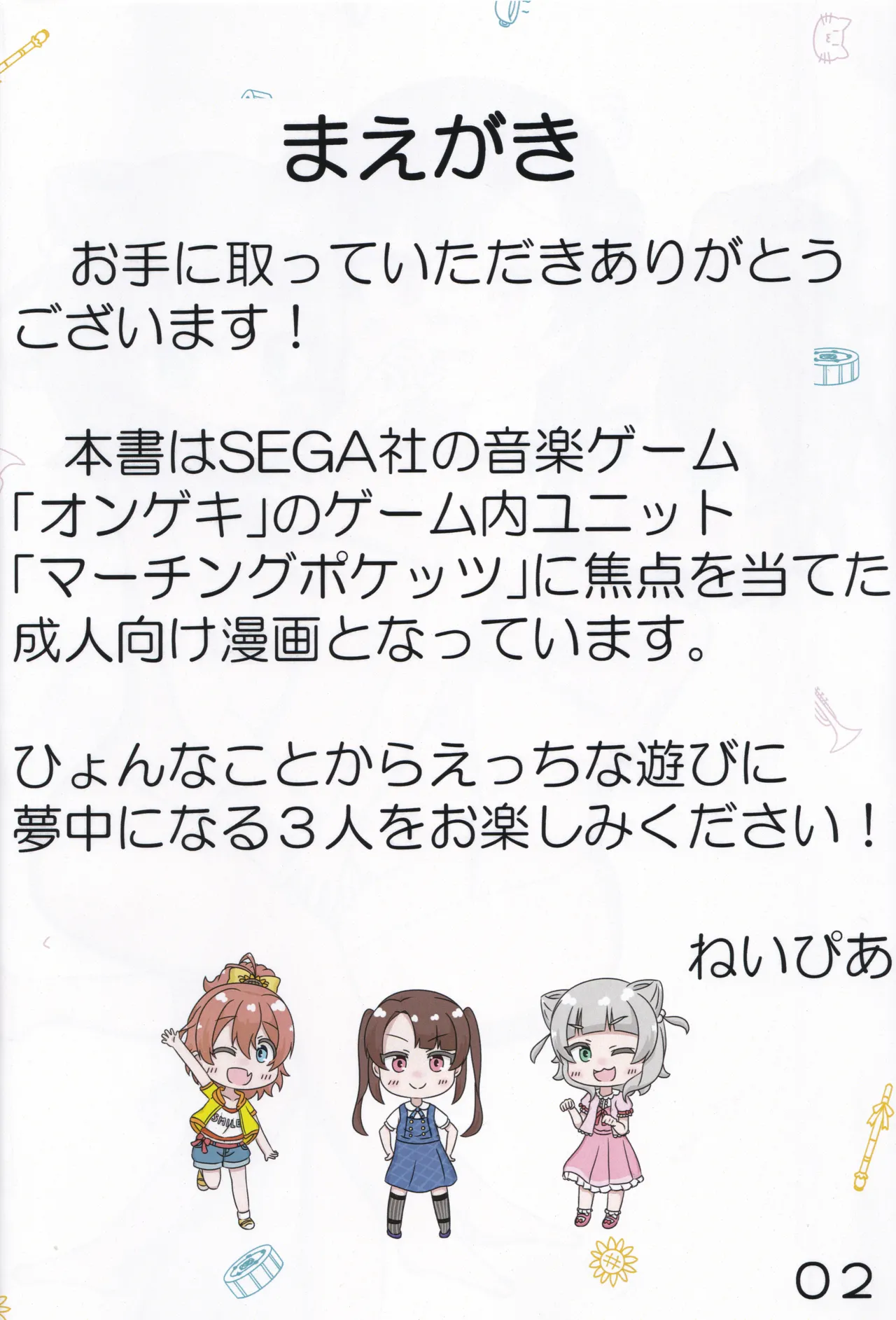 Chiisana Koukishin page 3 full