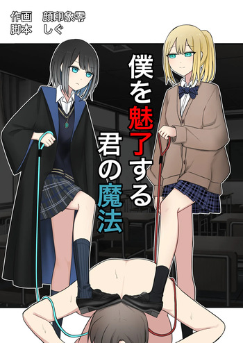 [Kaoinshou Zero] Your magic that enchants me cover