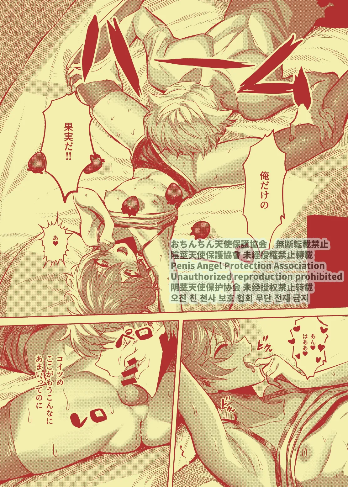 Mangetsu no Shimofuta, Ichigo yori Amai Yome no Ochinchin page 11 full