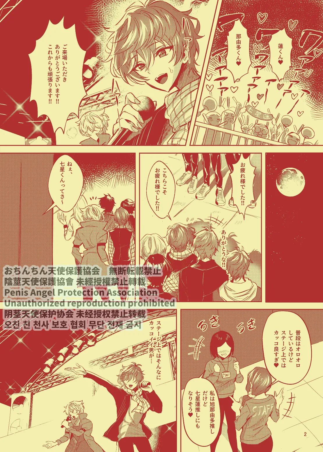 Mangetsu no Shimofuta, Ichigo yori Amai Yome no Ochinchin page 4 full