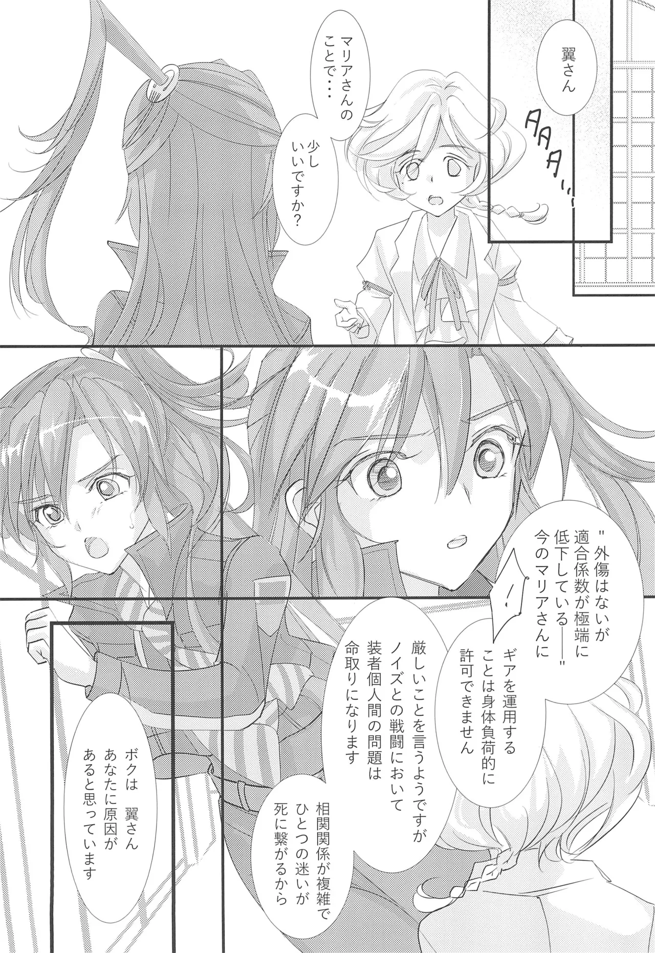 Nika Tsuushin 5 page 10 full