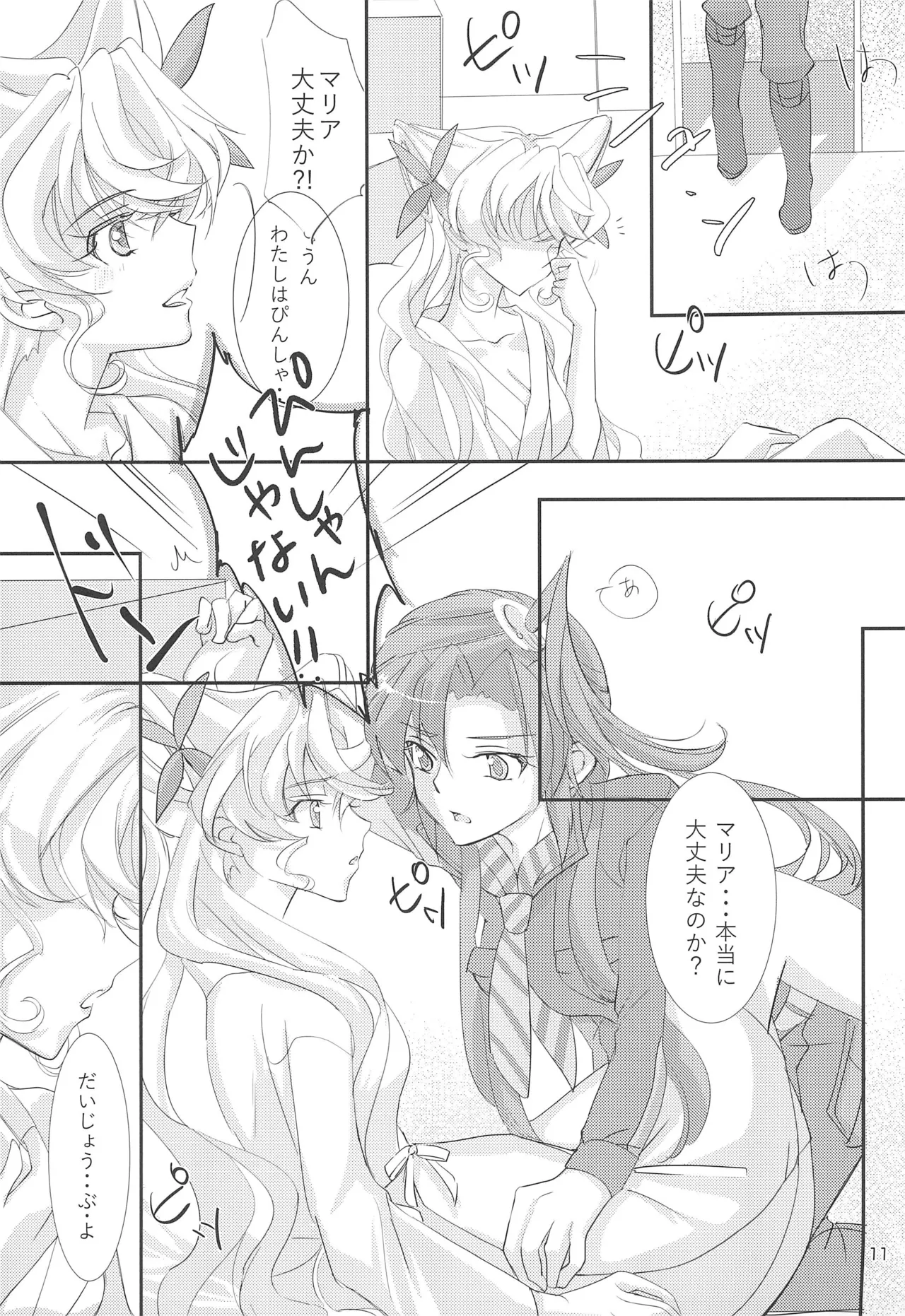 Nika Tsuushin 5 page 11 full