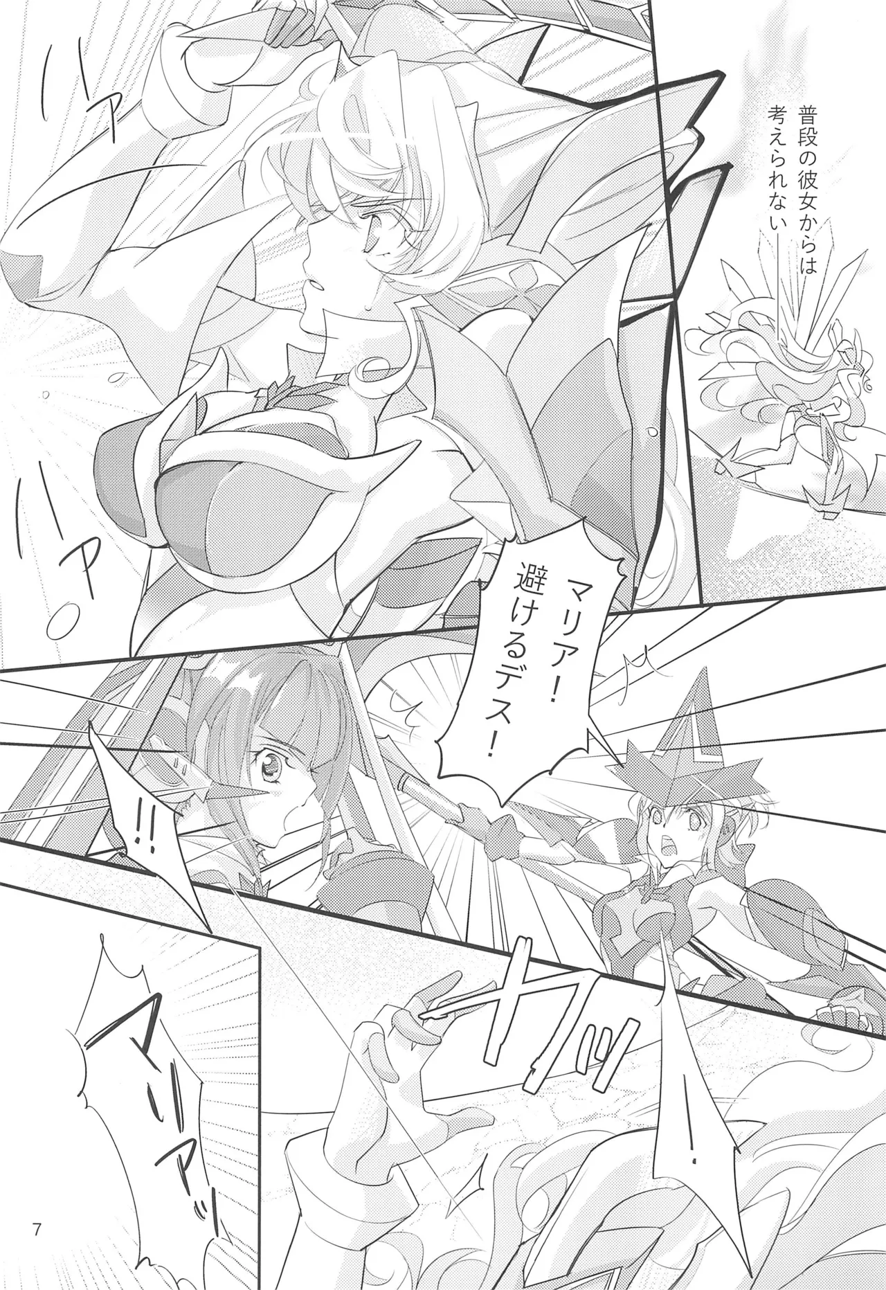 Nika Tsuushin 5 page 7 full