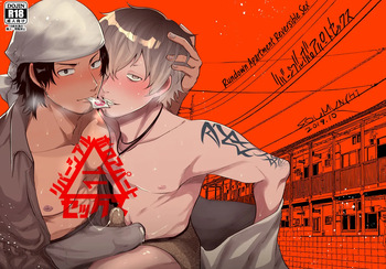 [SOUMUNCHI (Gurida Soumu)] Rundown Apartment Reversible Sex [English] cover