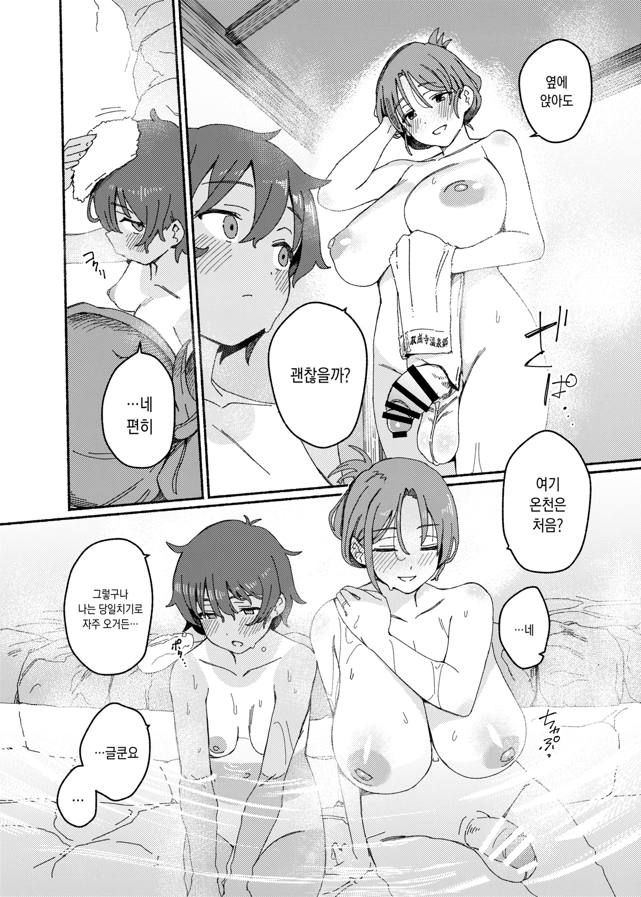 Souseiji Onsenkyou | 쌍성사 온천향 page 12 full