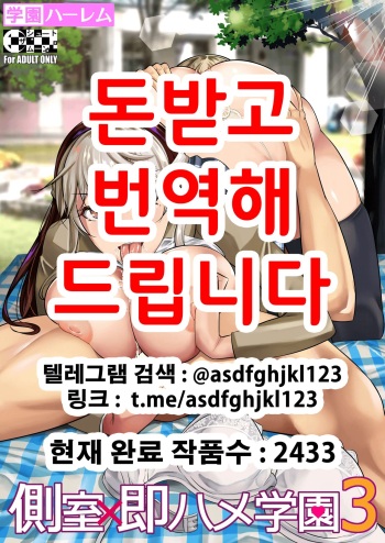 [Shoot The Moon (Fuetakishi)] Sokushitsu x Sokuhame Gakuen 3 | 측실×즉시섹스 학원 3 [Korean] [Digital] cover