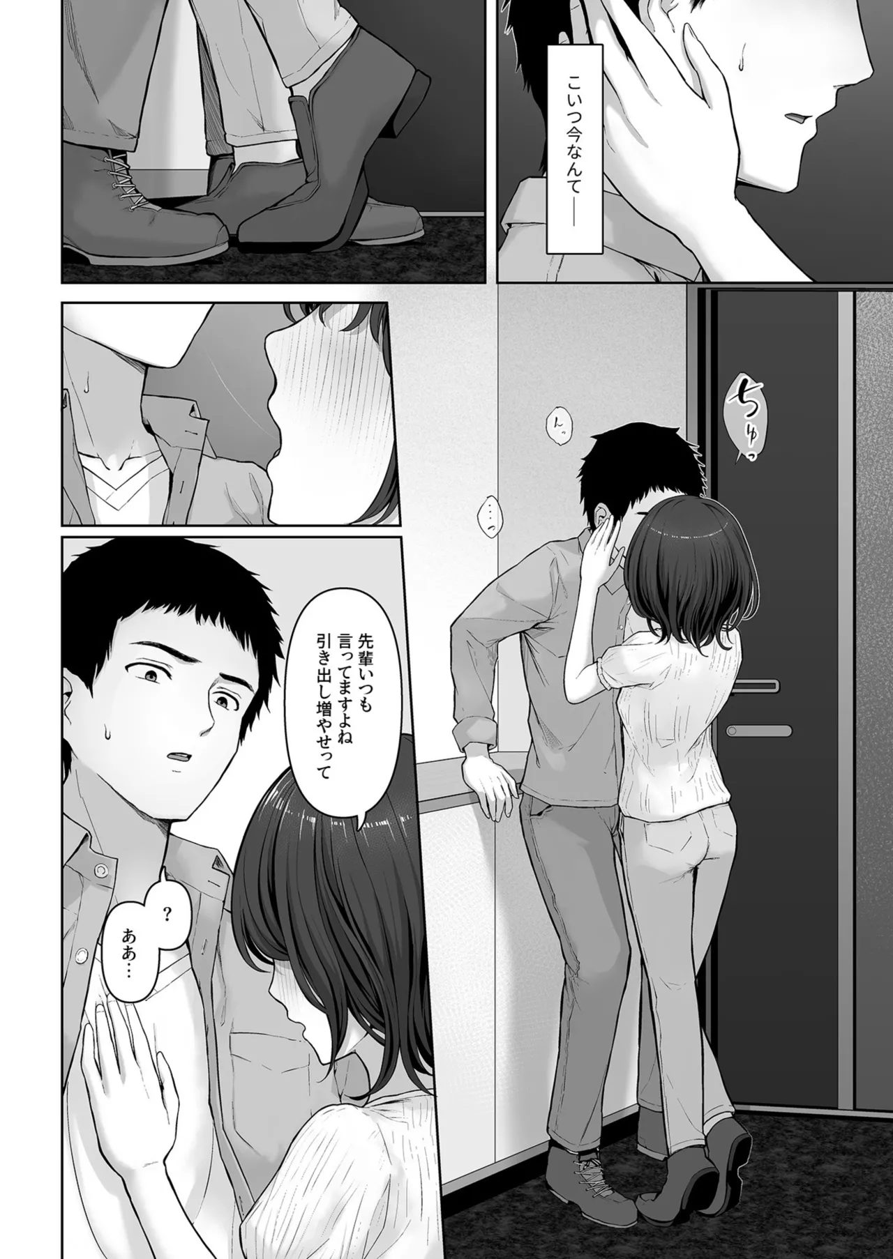 Kore, Tsukenain desu ka? 1-2 page 12 full