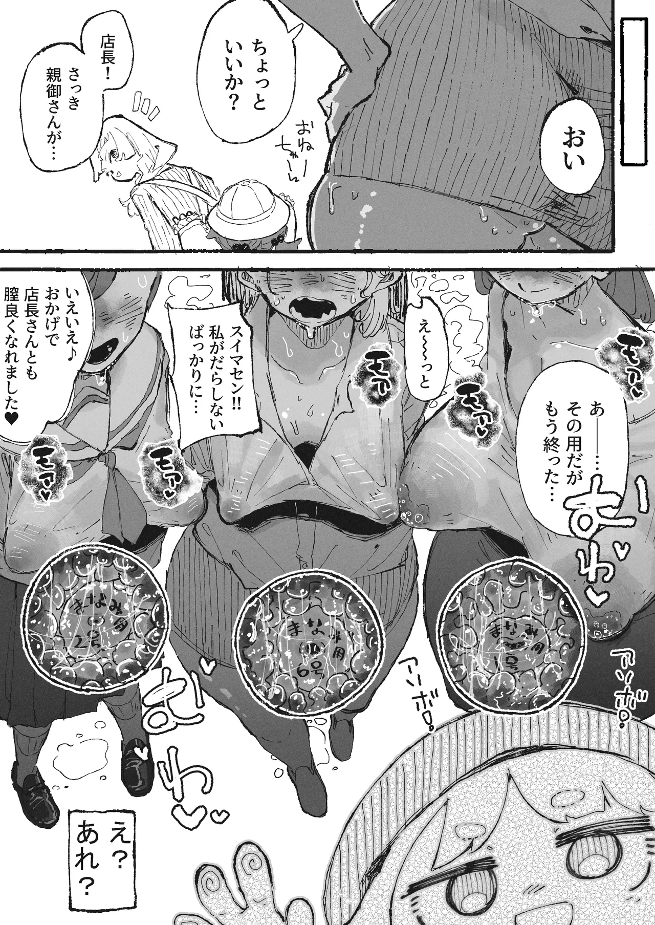 部下の責任を取らされるおねーさん page 12 full