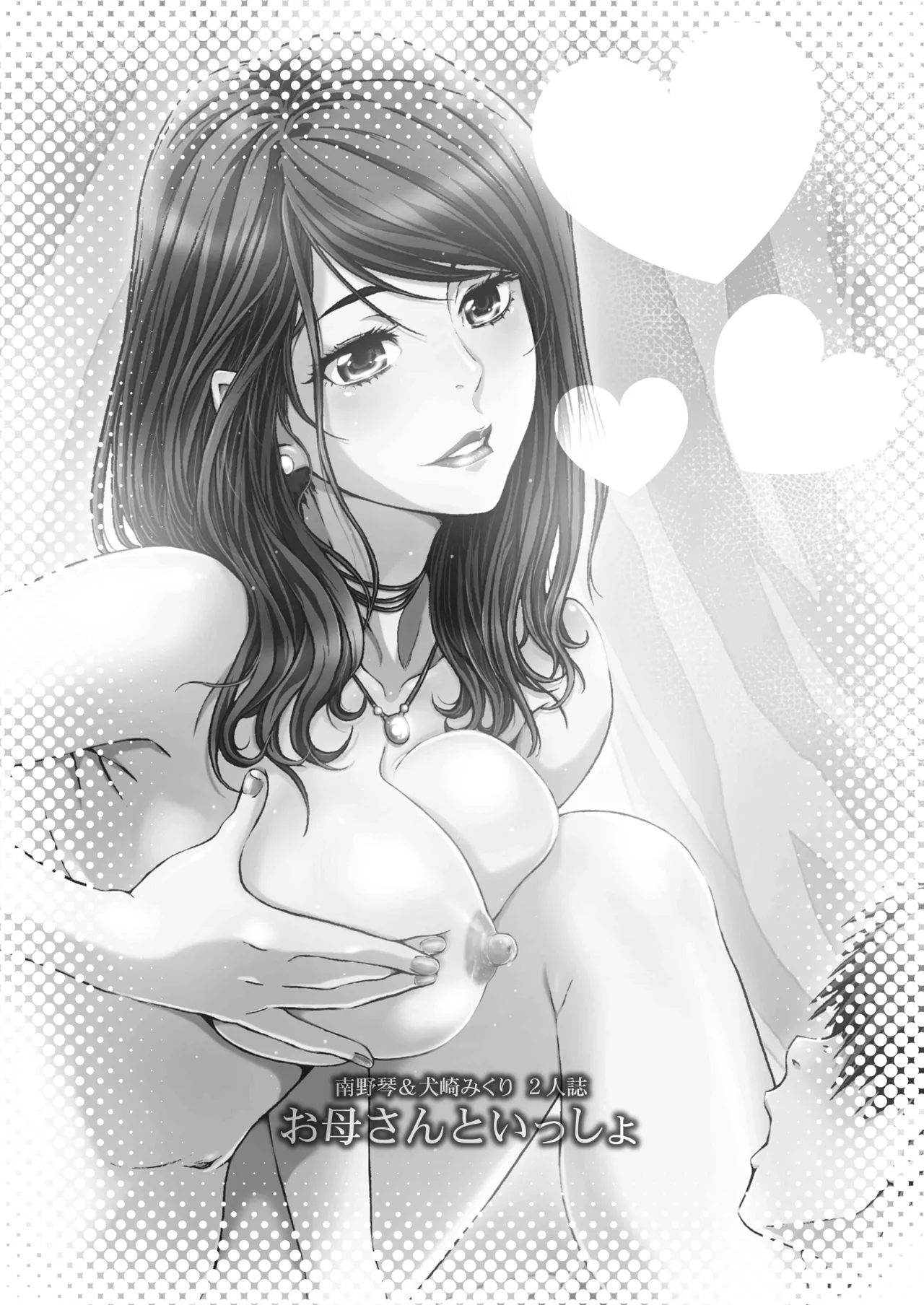 Okaasan to Issyo page 3 full