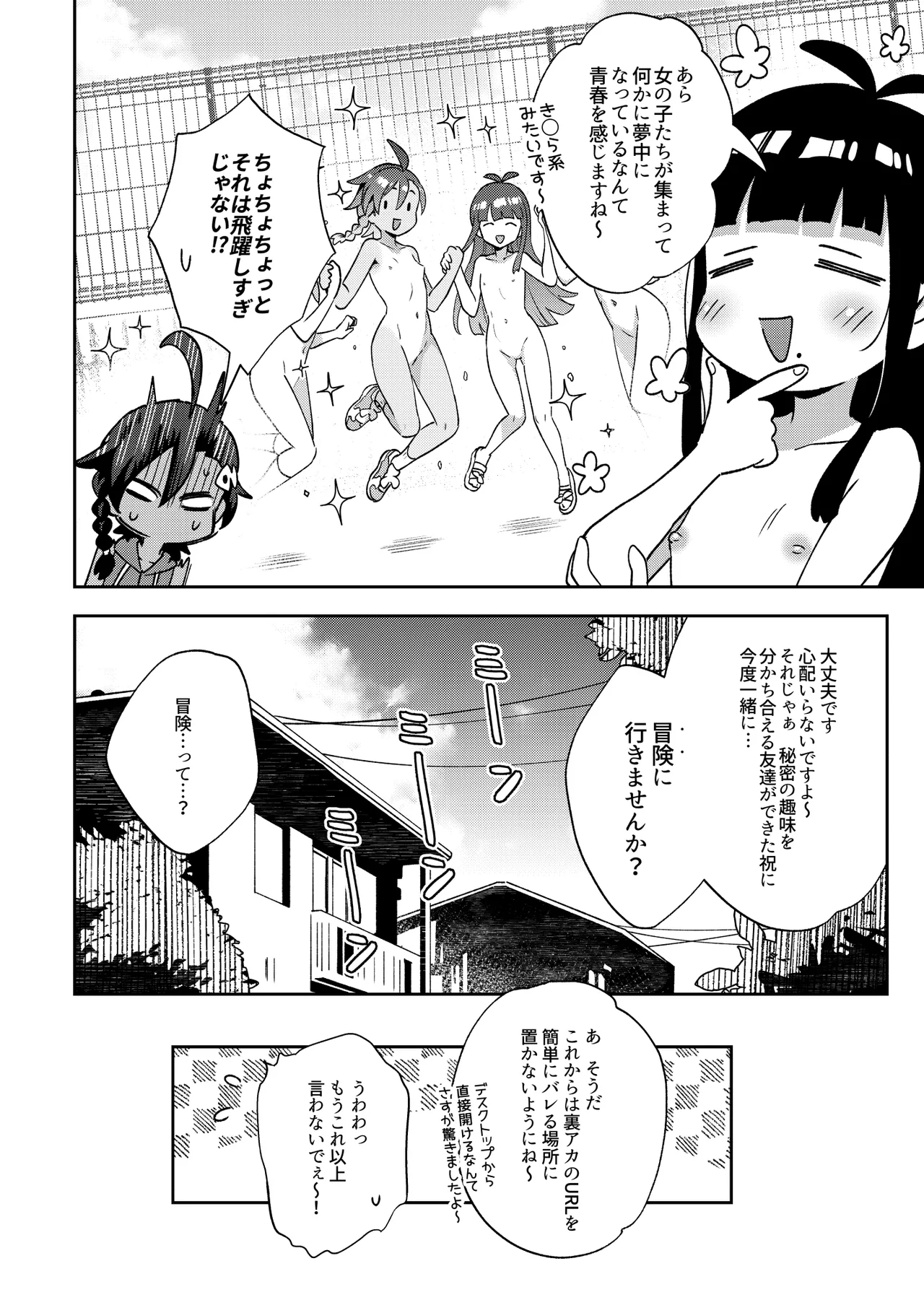 Muttsuri Shoujo no Himitsu no Bouken page 12 full