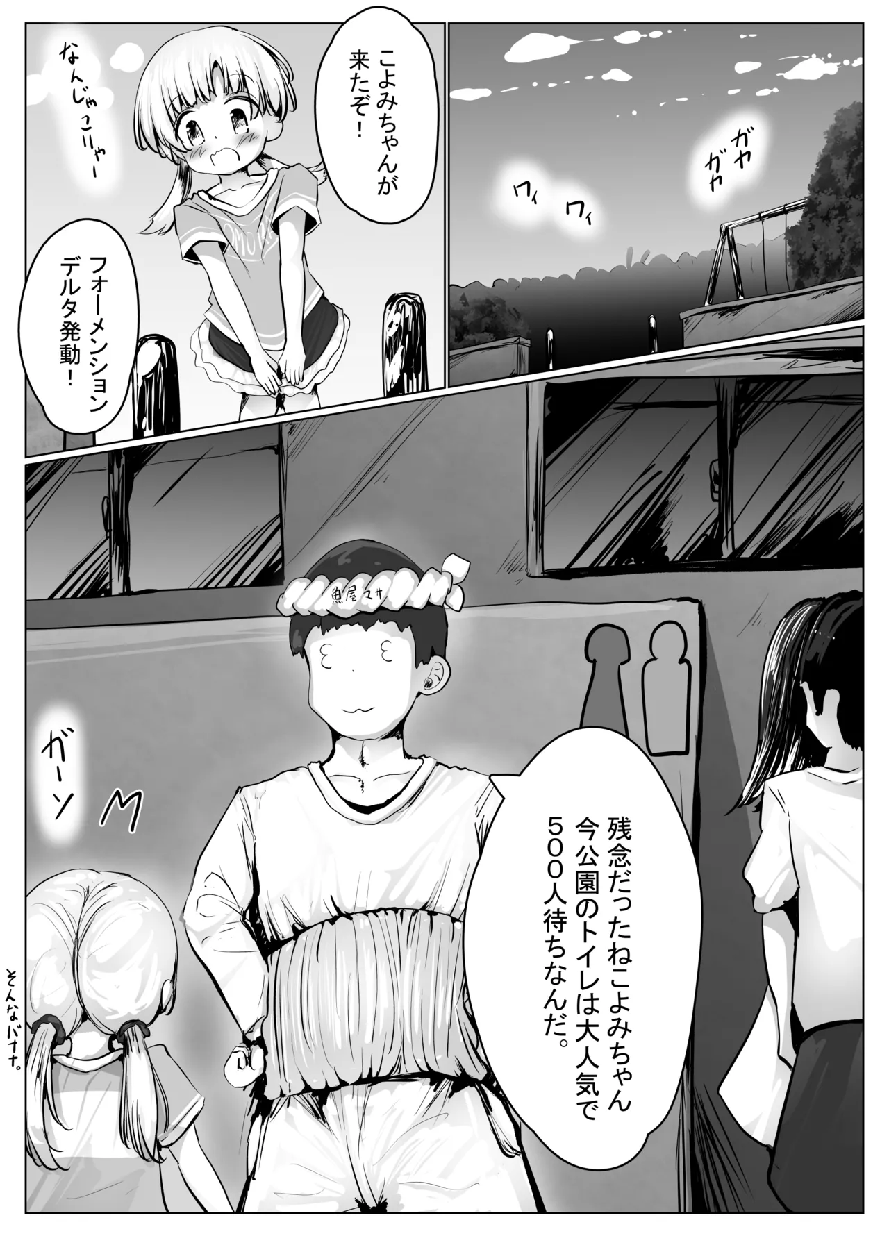 Koyomi-chan Manga 6 ~Manatsu no Hishochi, Hiyake Ato Hakudaku Asedaku Sex Hen~ page 12 full