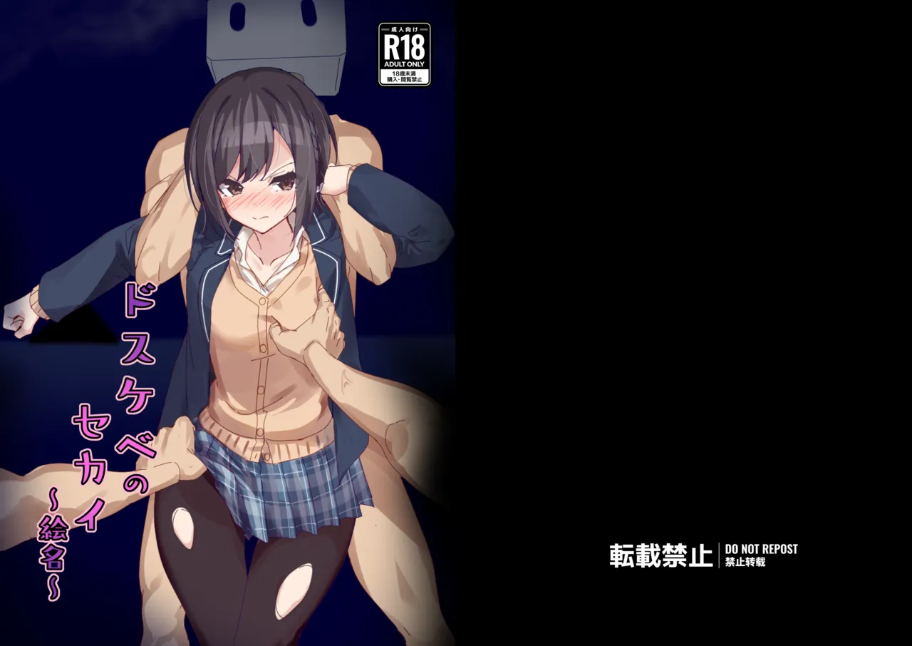 Dosukebe no Sekai ~Ena~ page 1 full