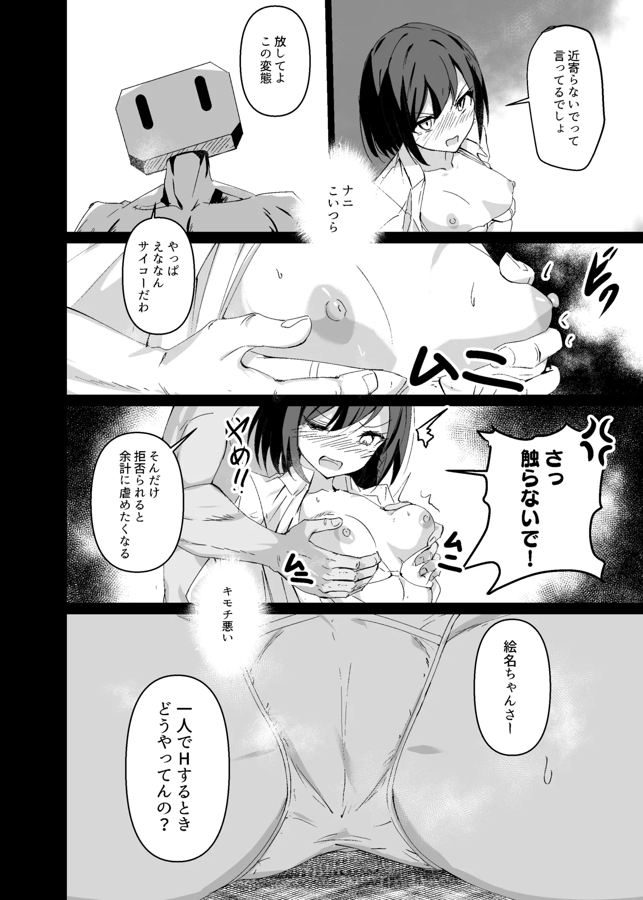 Dosukebe no Sekai ~Ena~ page 3 full