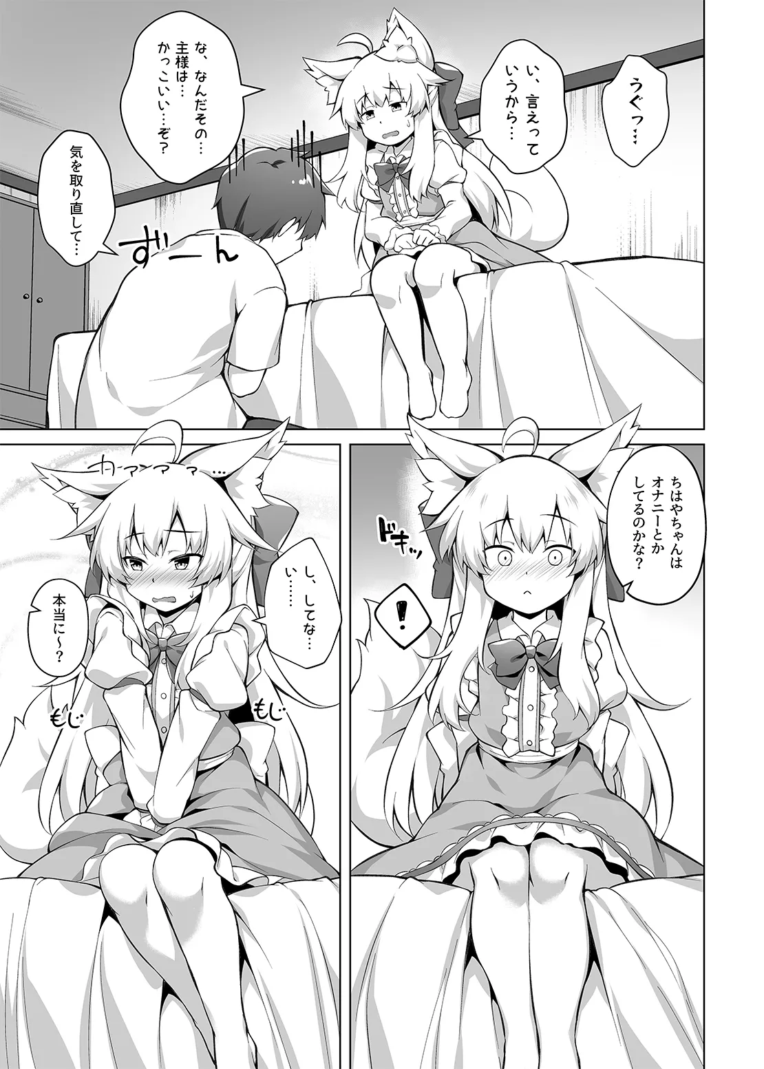 Chihaya-san to Tanoshii Hamedori H page 9 full