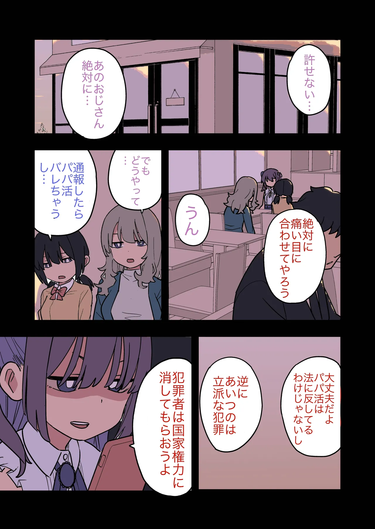 大人なしパパ活女子たちがパパ活成敗おじさんに成敗されてしまう話 page 12 full