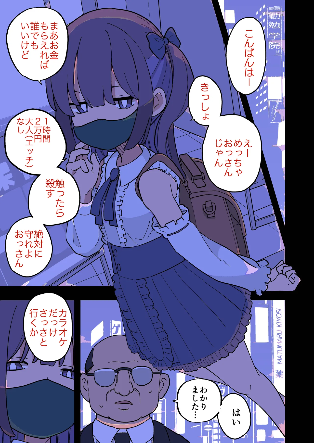 大人なしパパ活女子たちがパパ活成敗おじさんに成敗されてしまう話 page 2 full