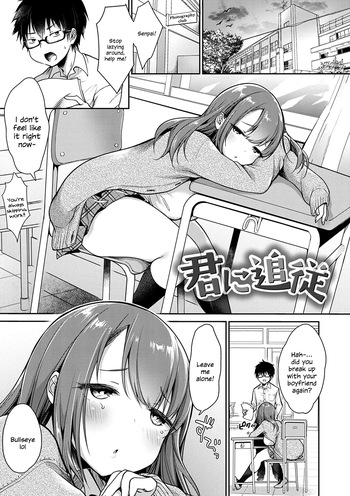 [Misaoka] Kimi ni Tsuijuu (Muchimuchi Pioneer) [English] [SDTLs] [Decensored] [Digital] cover