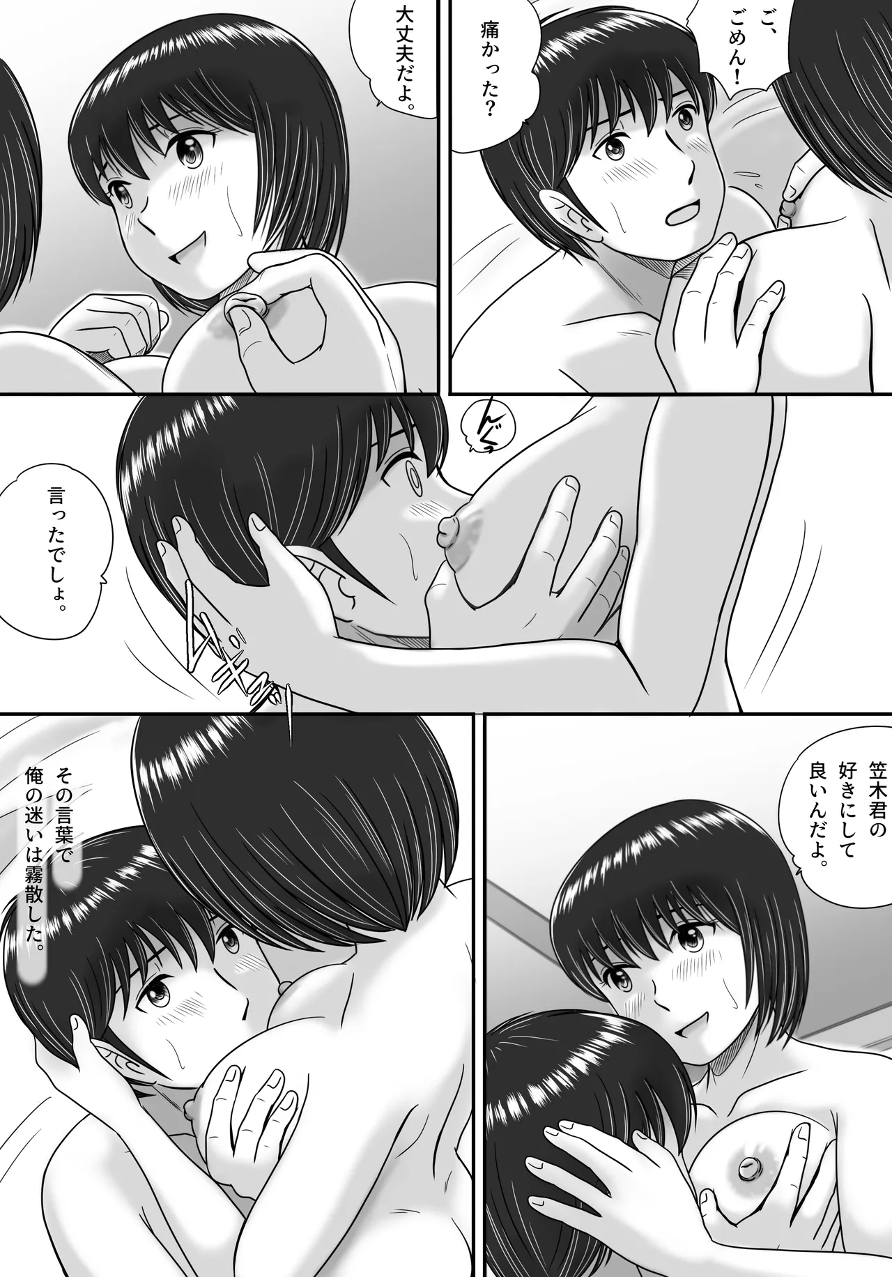 kanozyo no sentaku kouhen page 12 full