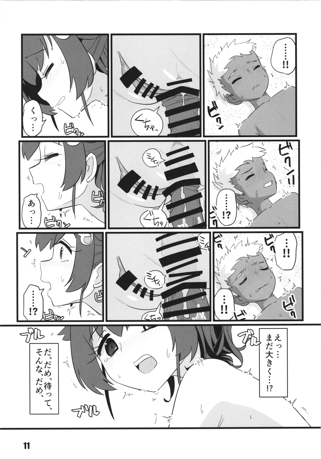 sayonara jingei hatsujyo hen page 11 full