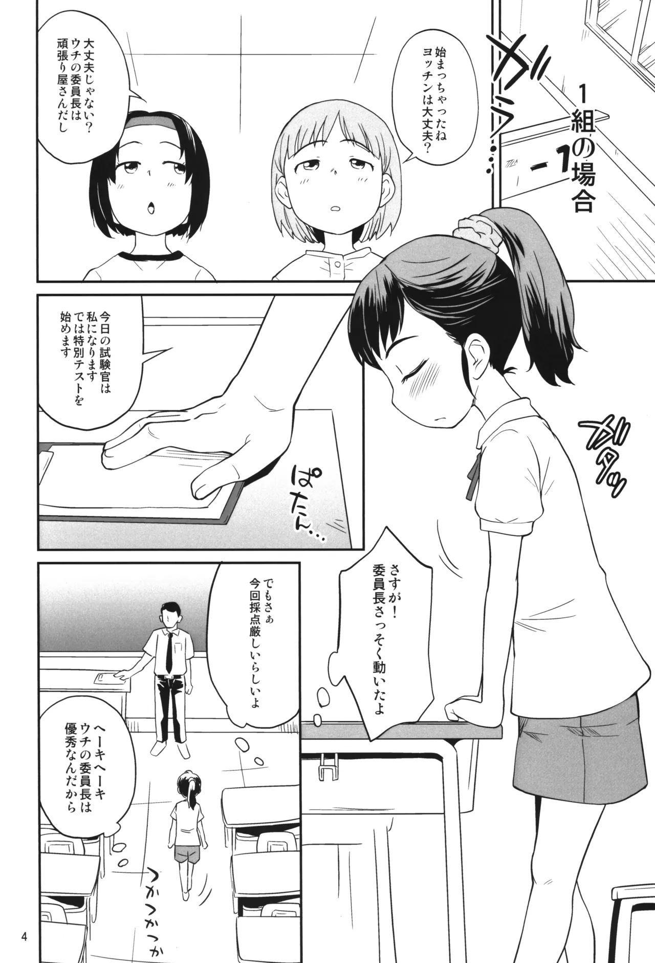 Kinoko Gakuen page 3 full