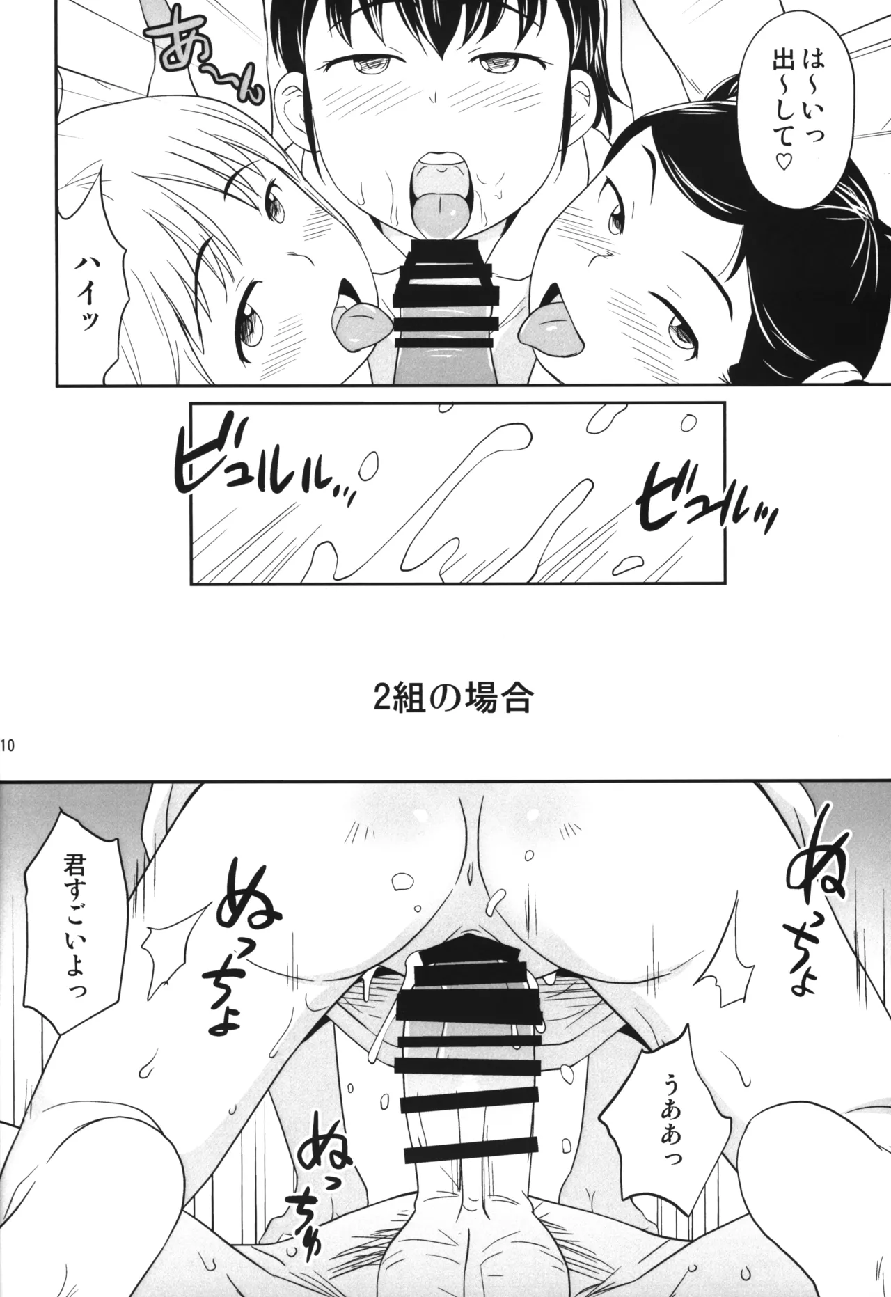 Kinoko Gakuen page 9 full