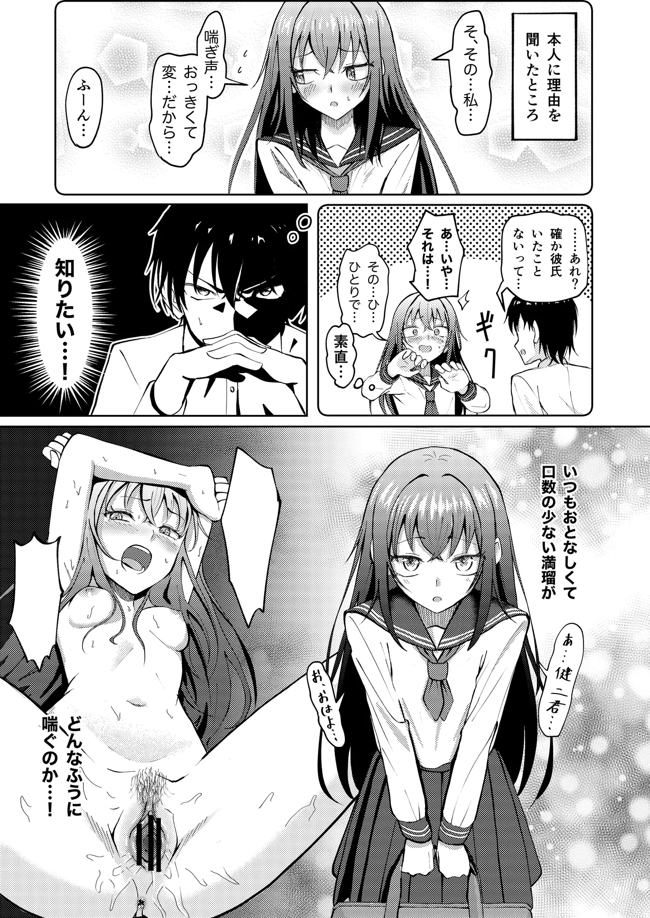 Koe wo Kikaretakunai Kanojo to Polynesian Sex page 5 full