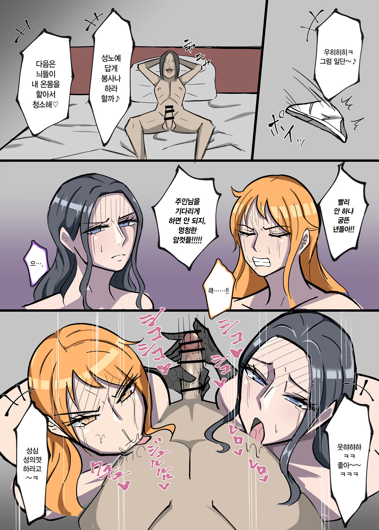 One Piece X Invincible Creepy Man 2 | 원피스 X 무적 극혐남 2 page 7 full