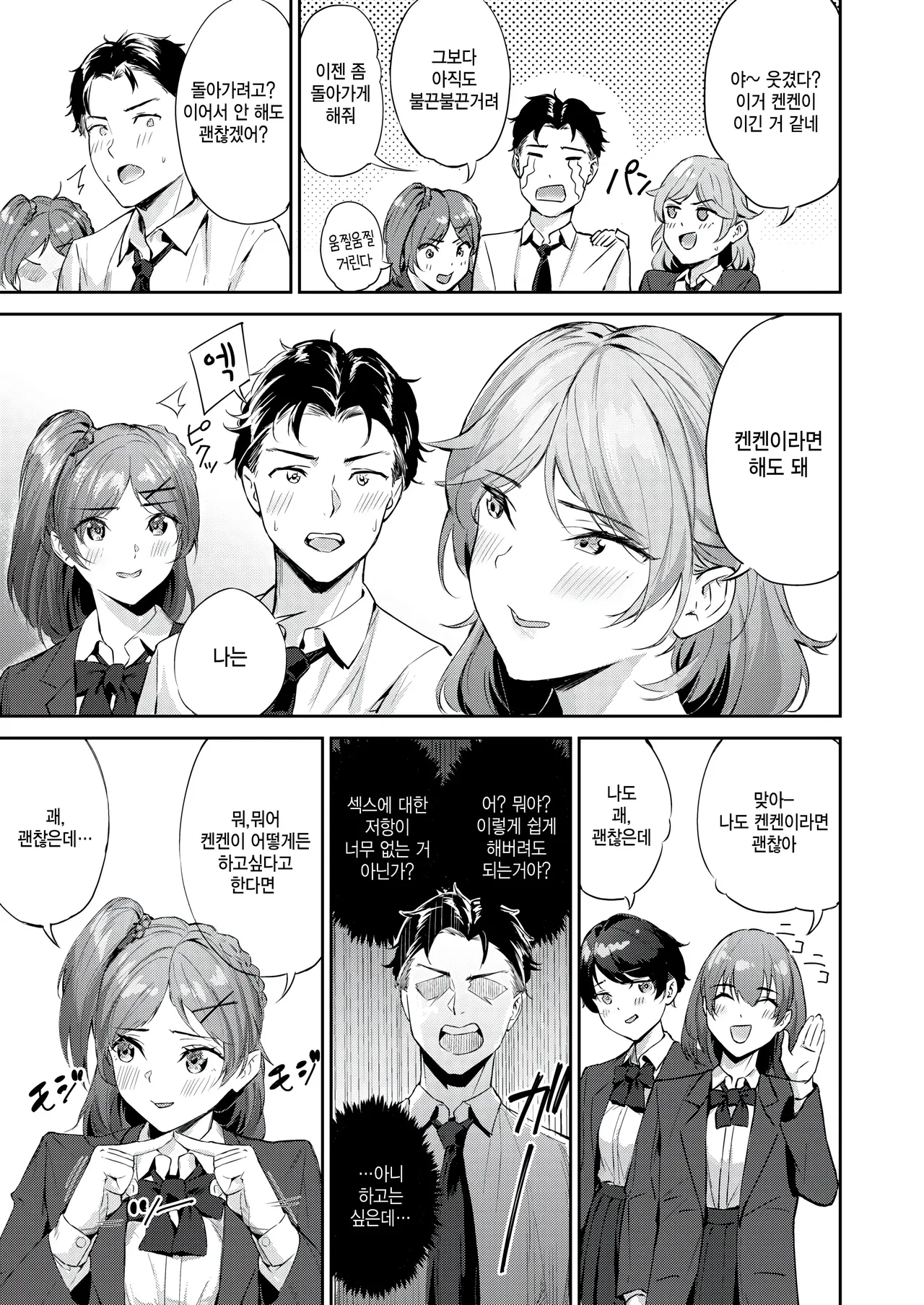 Shock!! Before After page 11 full