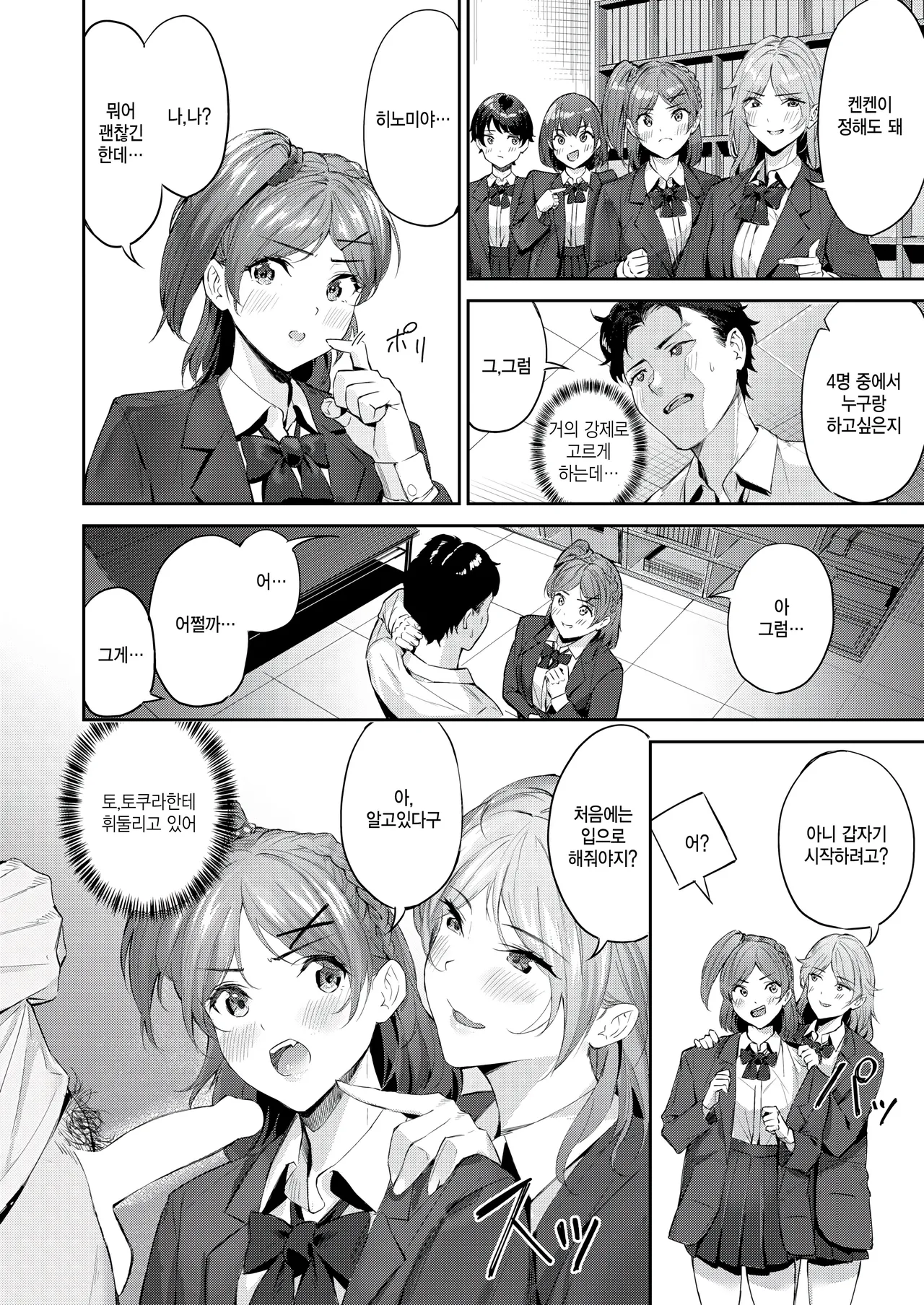 Shock!! Before After page 12 full