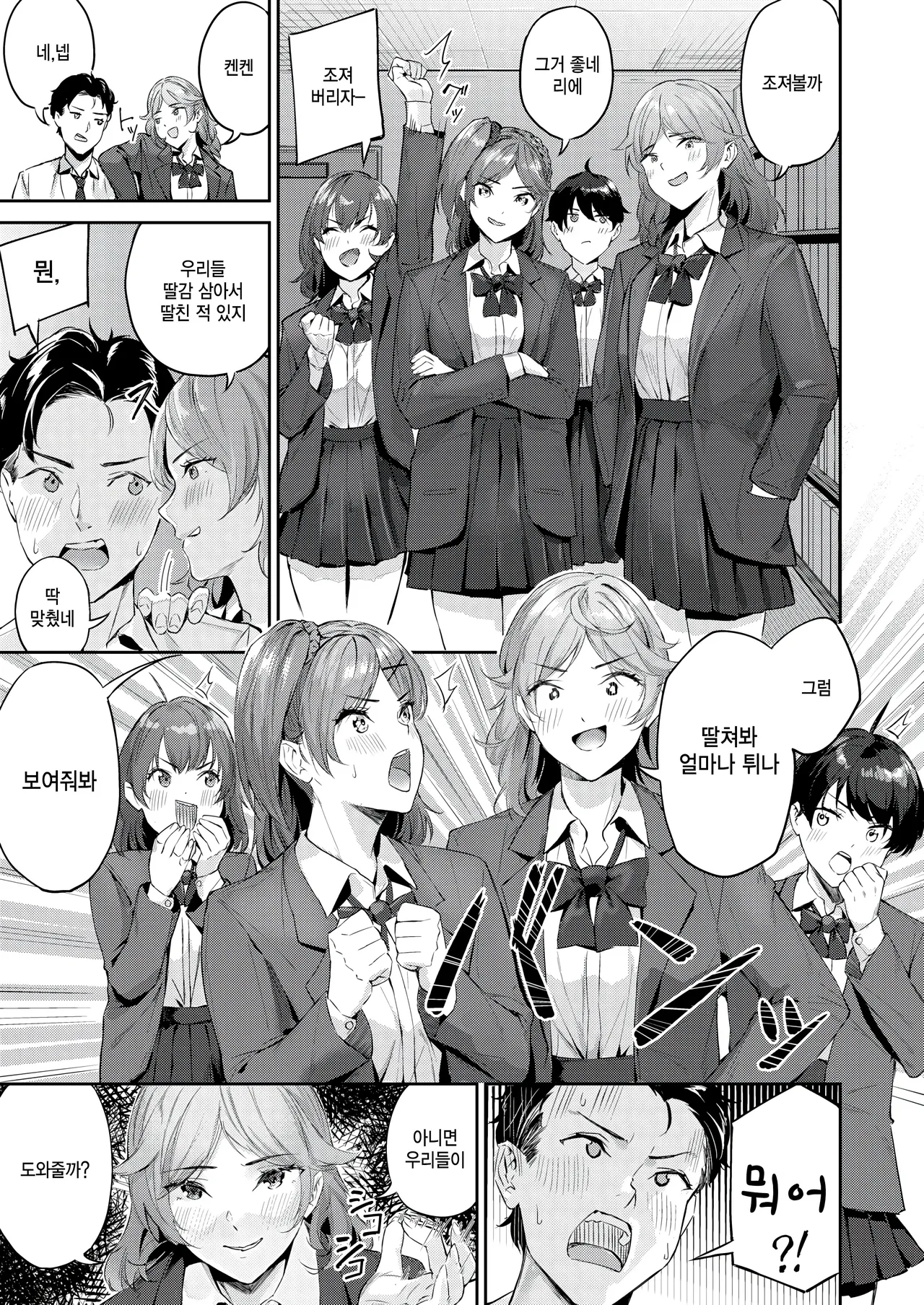 Shock!! Before After page 7 full