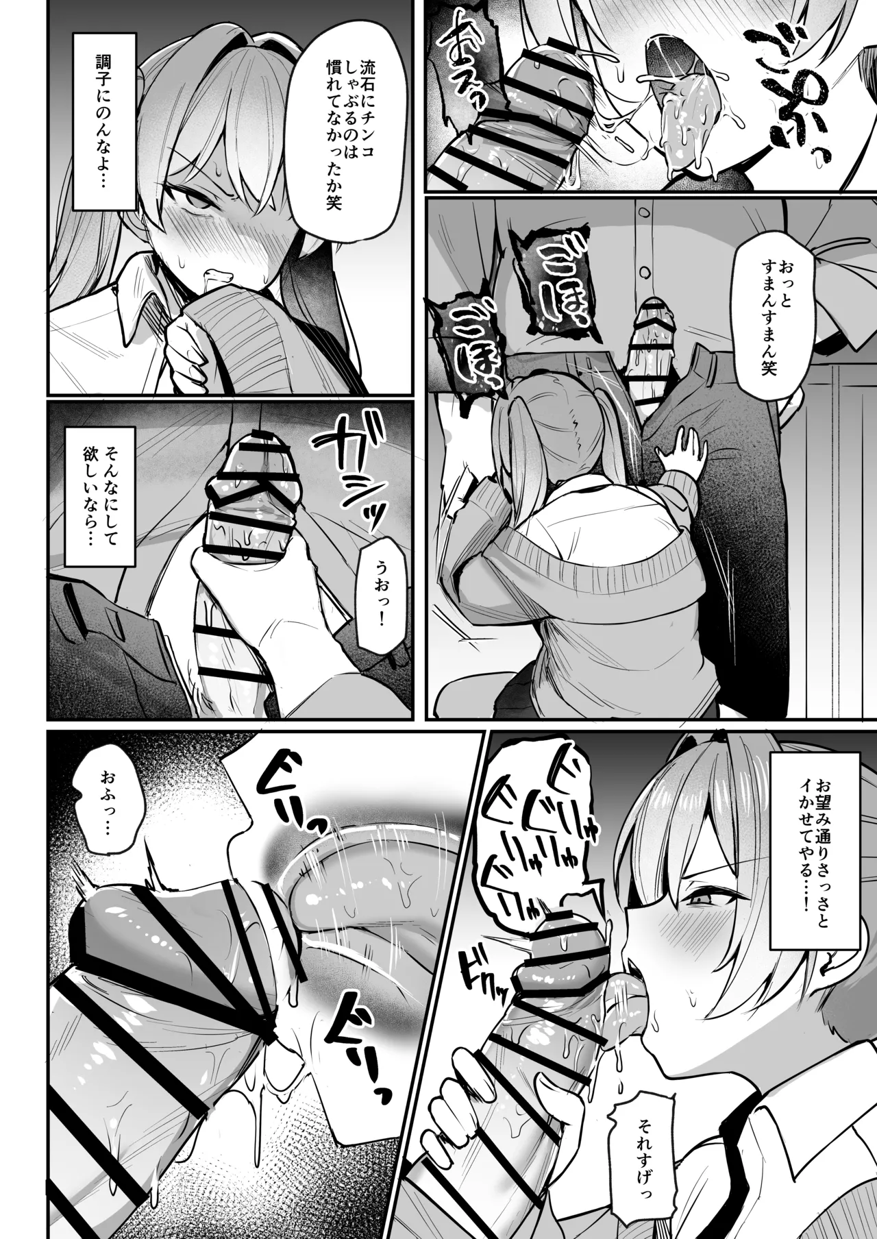 Nama Iki JK Otona o Namete Wakarase Rareru. page 11 full
