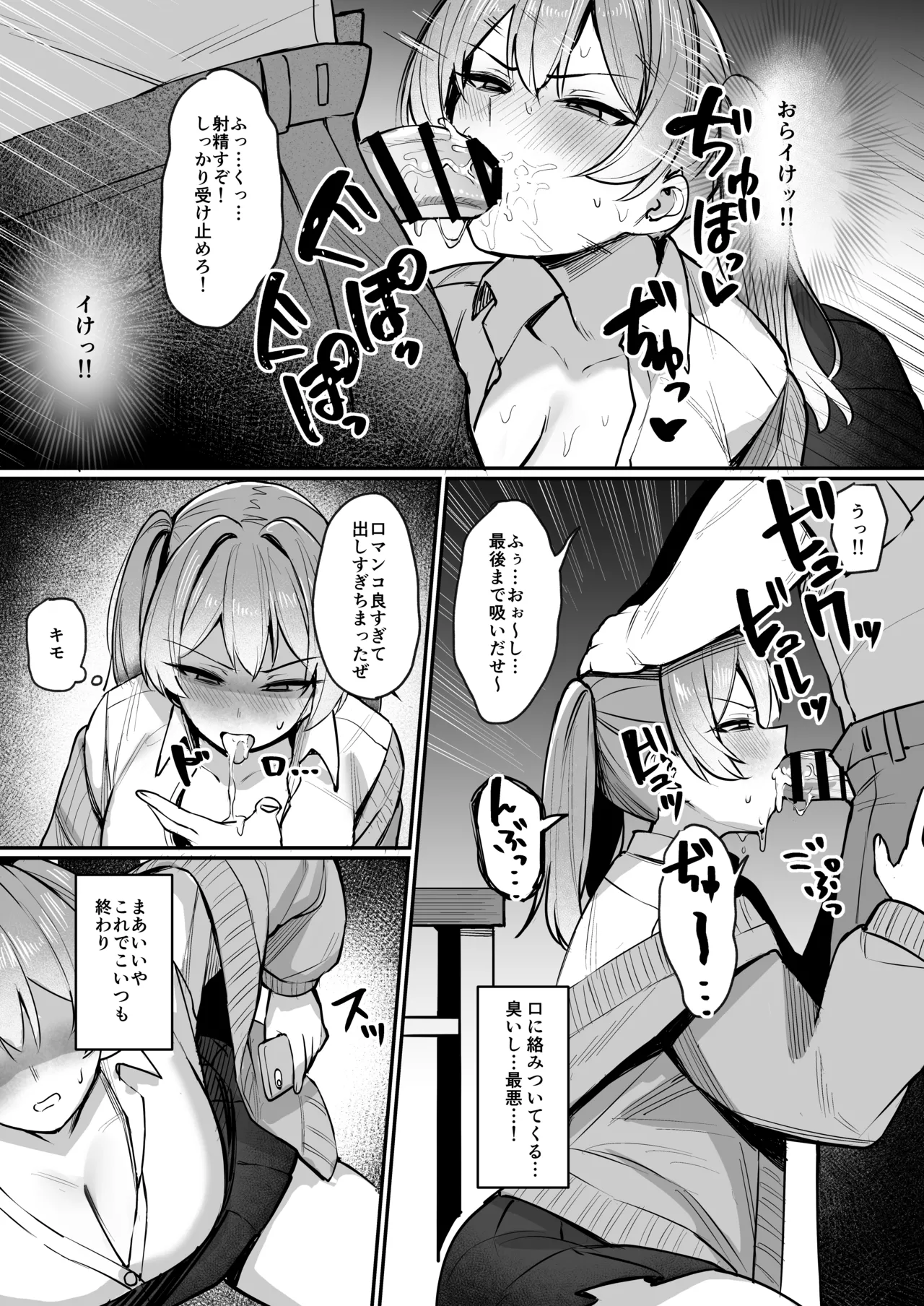 Nama Iki JK Otona o Namete Wakarase Rareru. page 12 full