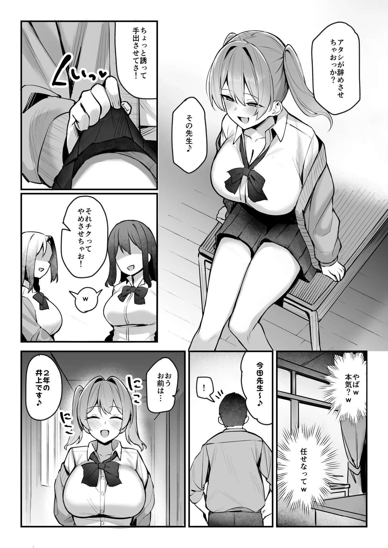 Nama Iki JK Otona o Namete Wakarase Rareru. page 7 full