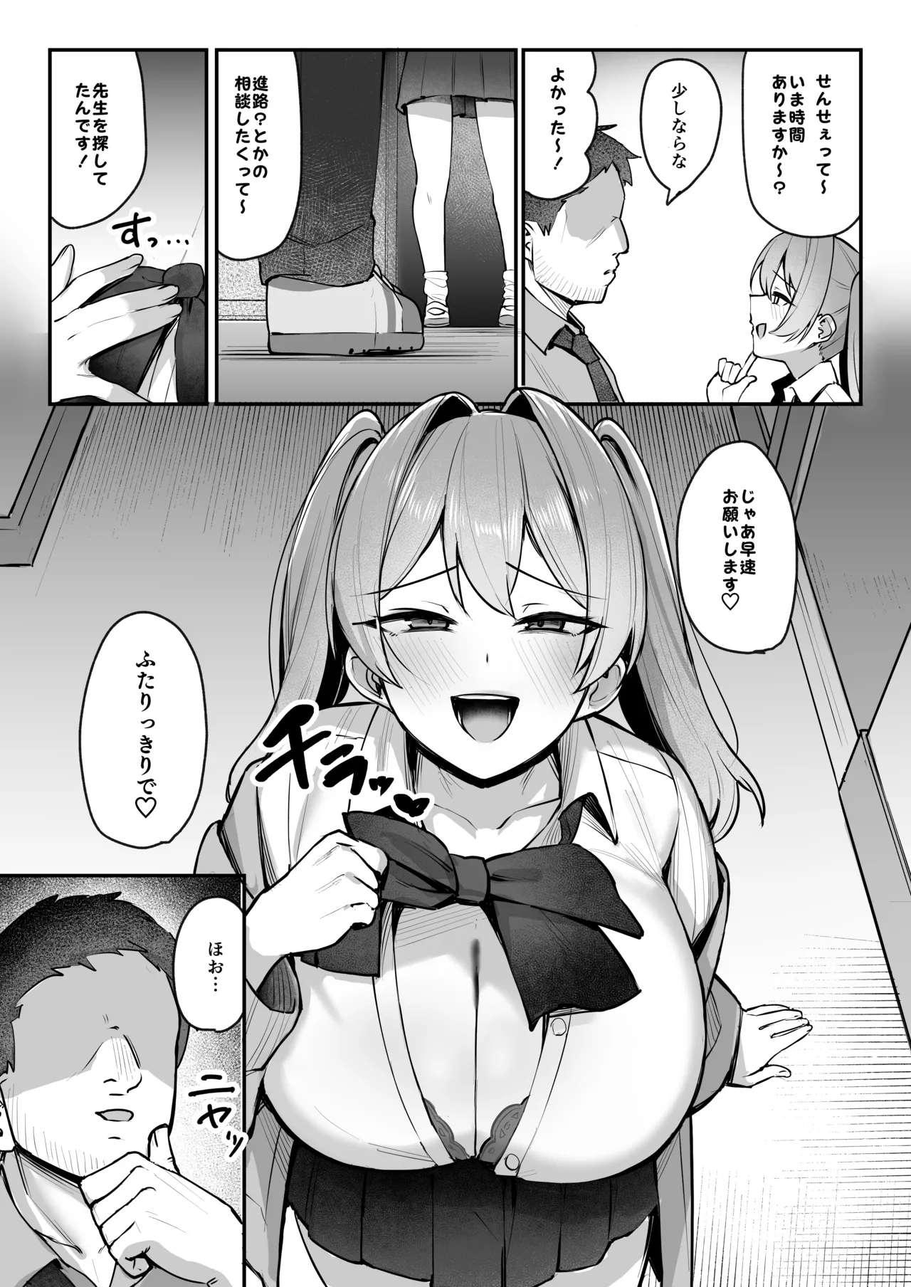 Nama Iki JK Otona o Namete Wakarase Rareru. page 8 full