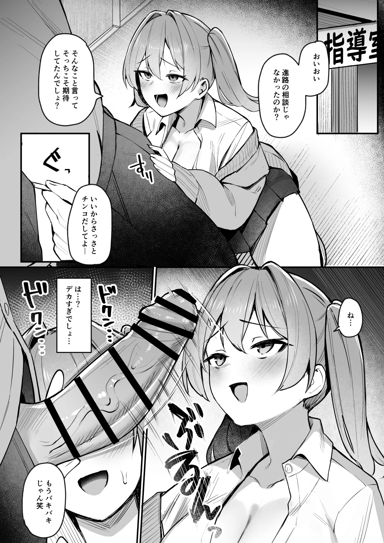 Nama Iki JK Otona o Namete Wakarase Rareru. page 9 full