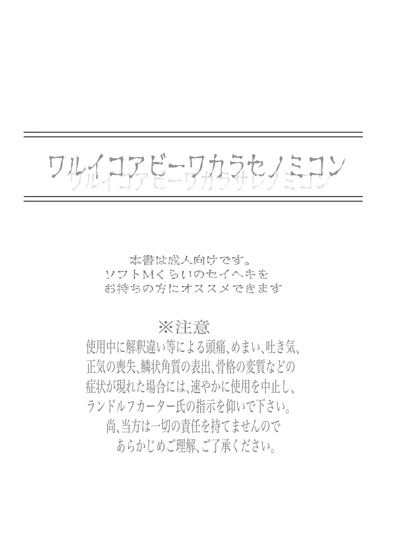 ワルイコアビーワカラセノミコン page 3 full