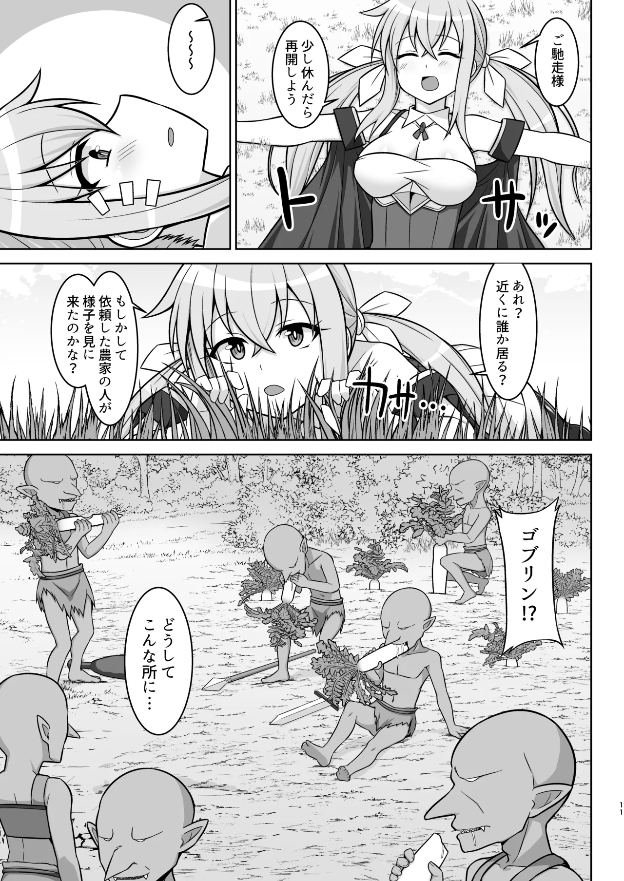 Gensou Ninpu Rinkan Kakedashi Mahoutsukai-chan ga Goblin ni Tsukamatte Muriyari Ecchi Saserareru Hon page 11 full