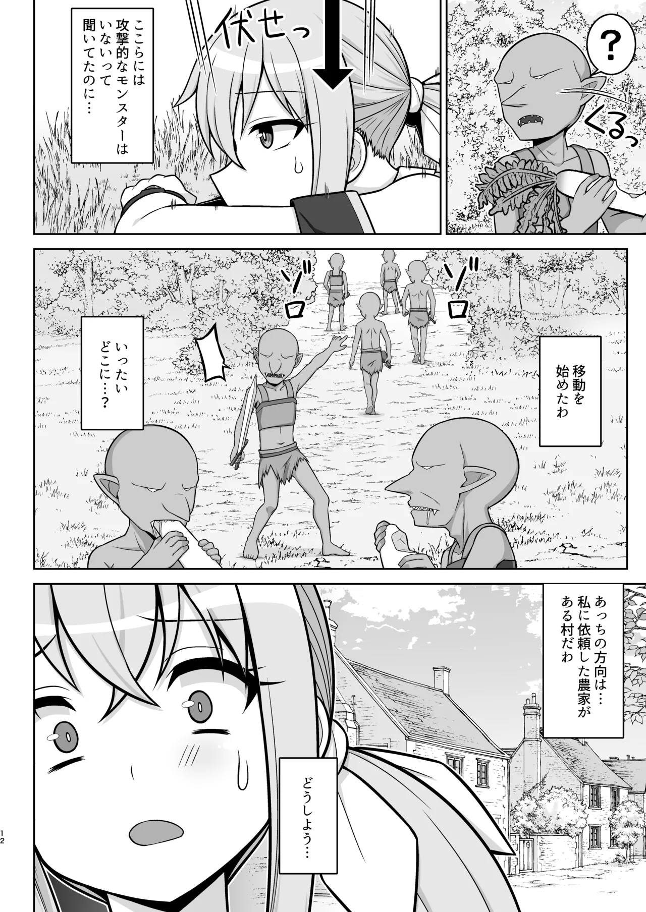 Gensou Ninpu Rinkan Kakedashi Mahoutsukai-chan ga Goblin ni Tsukamatte Muriyari Ecchi Saserareru Hon page 12 full