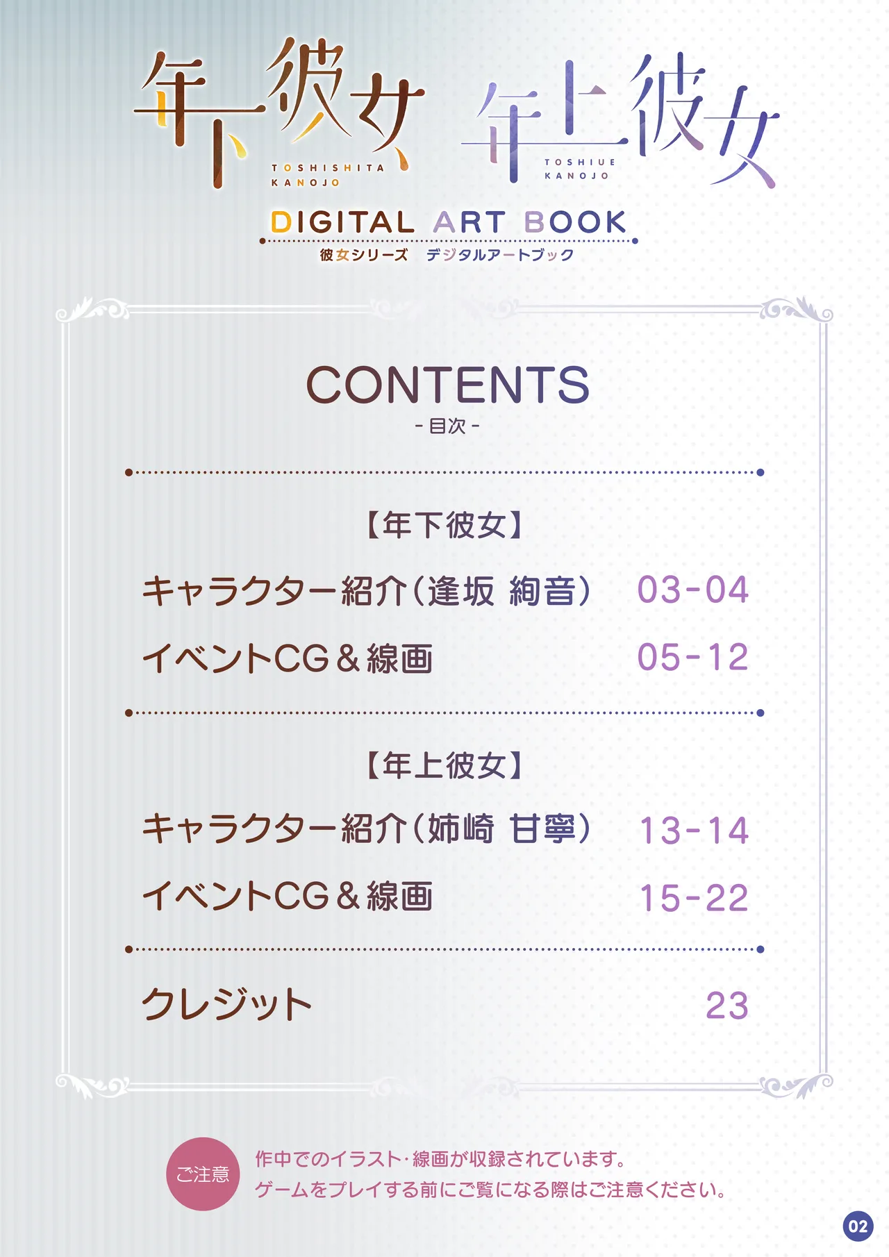 Kanojo Series Digital Art Book page 2 full