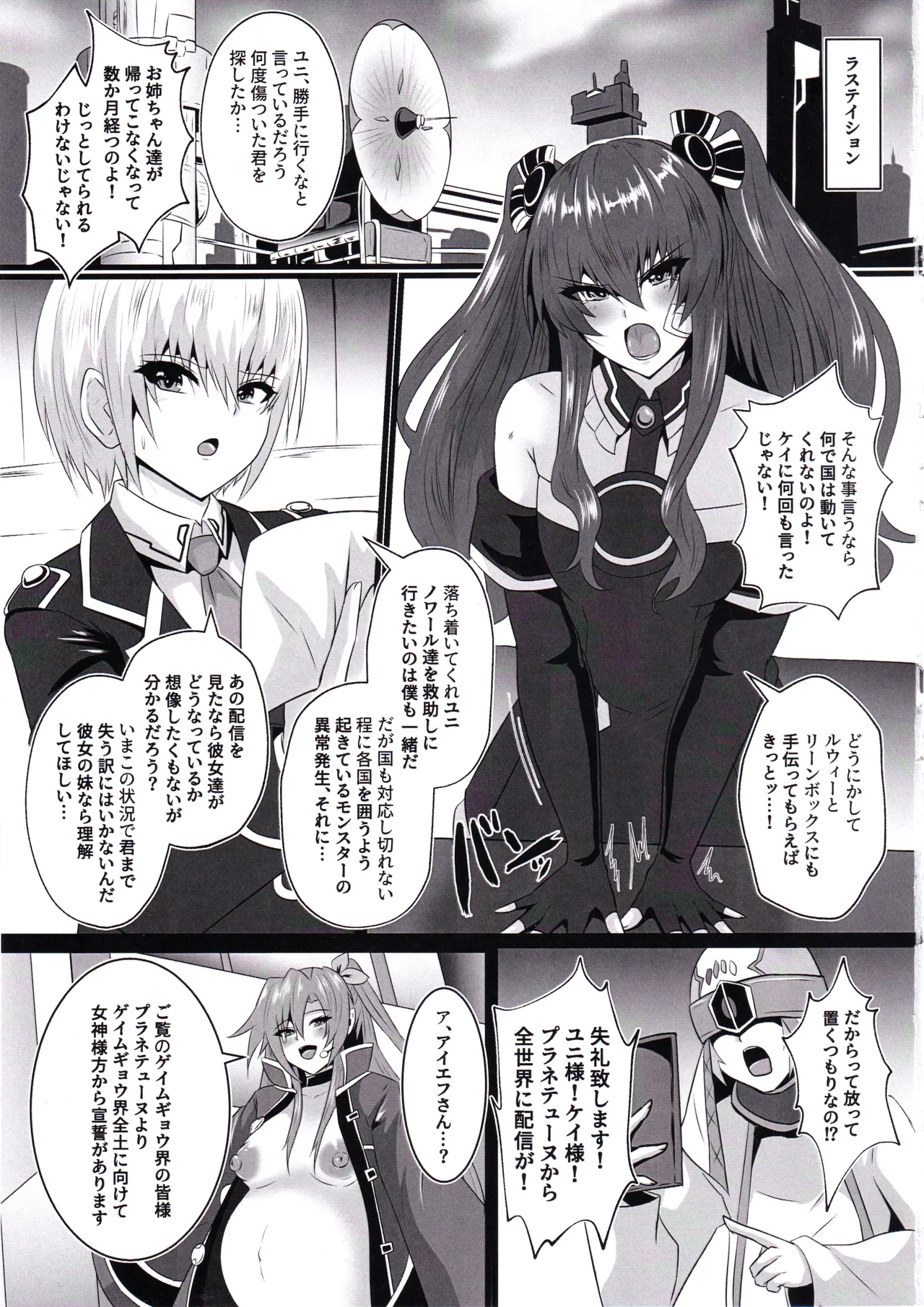 Pleasure Heart -Fallen Goddess- page 2 full