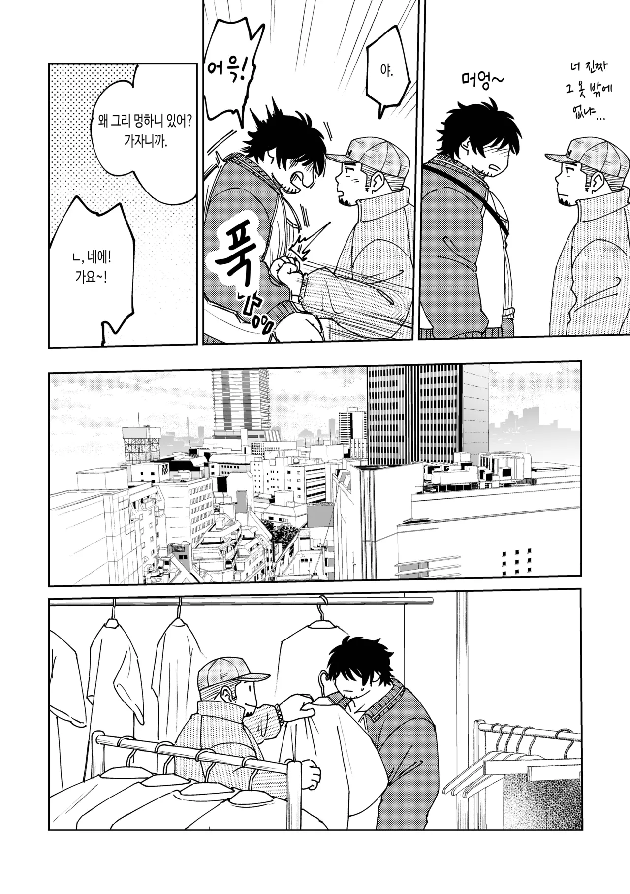 Kouhai-kun wa Date Shitai | 후배는 데이트하고 싶어 해 page 12 full