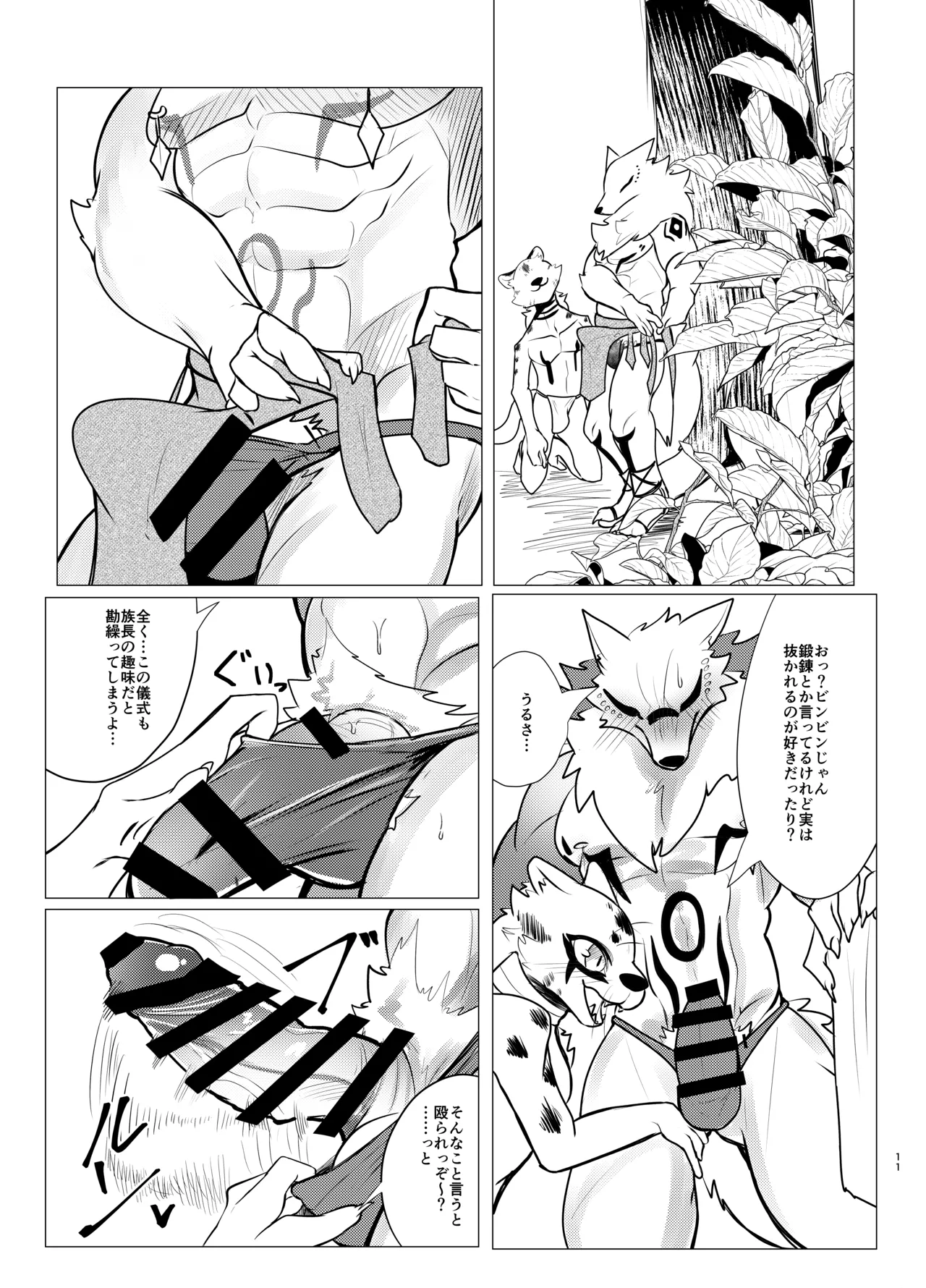 Seijū No Gi page 11 full
