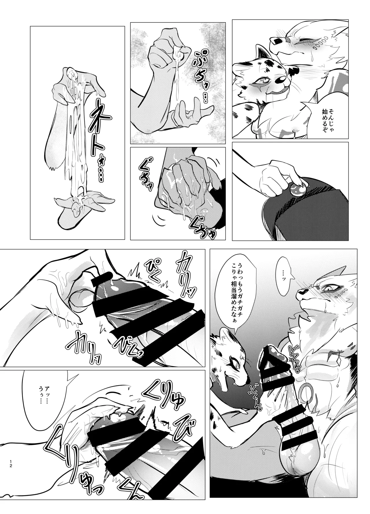Seijū No Gi page 12 full