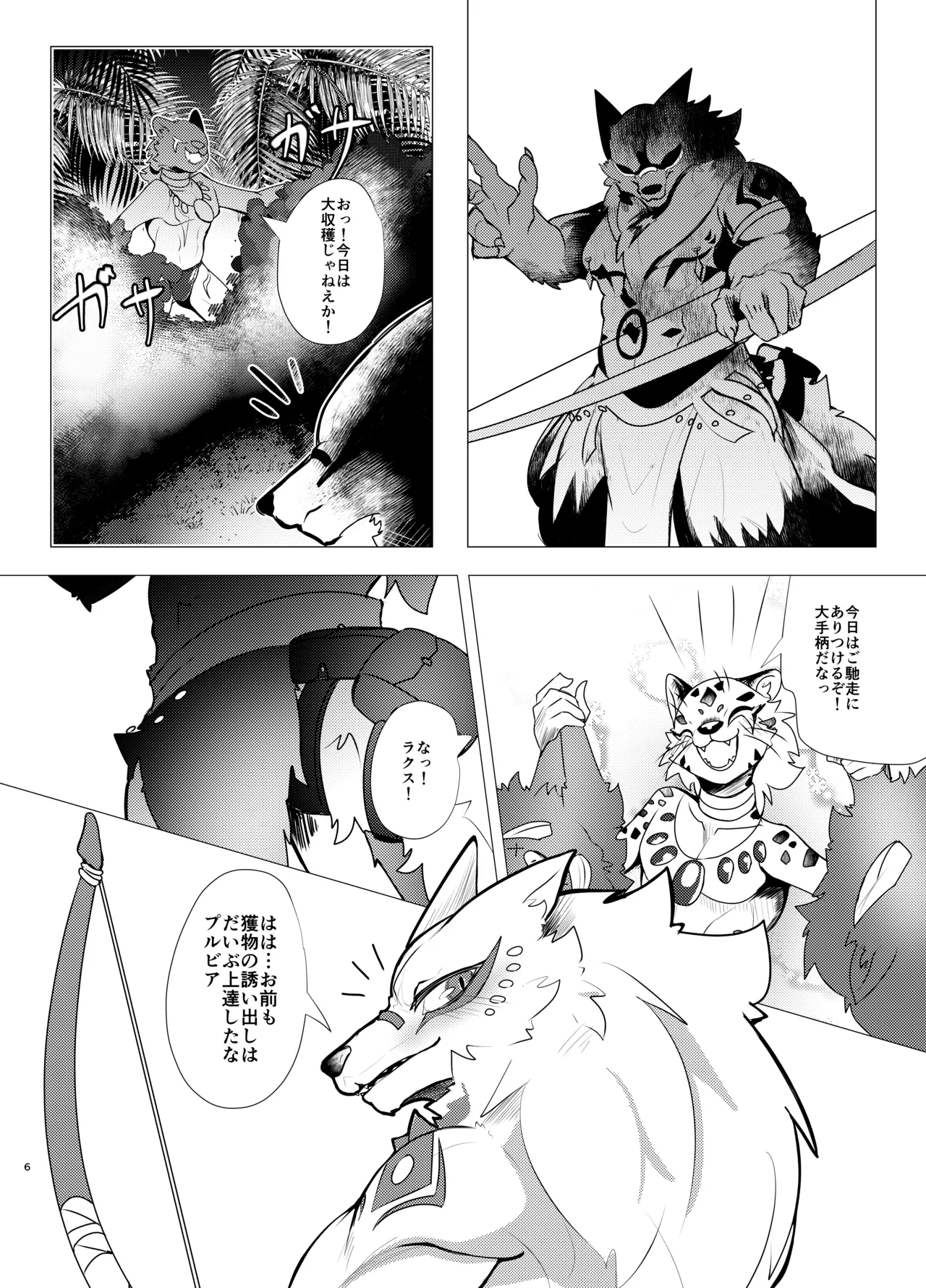 Seijū No Gi page 6 full