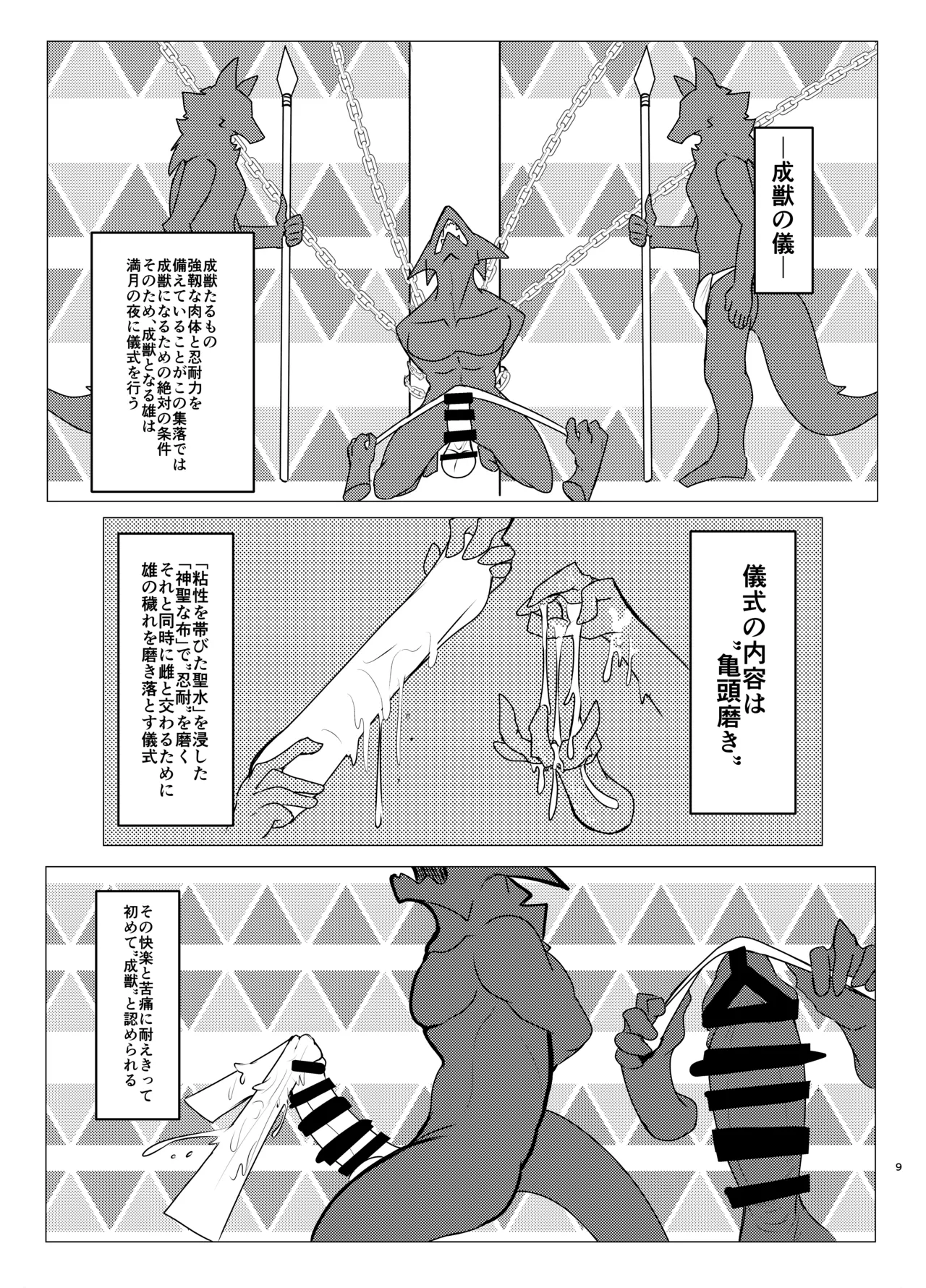 Seijū No Gi page 9 full