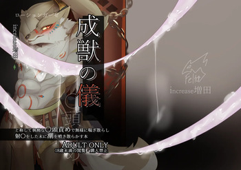 [increaseMasuda (tamitendo)] Seijū No Gi [Digital] cover