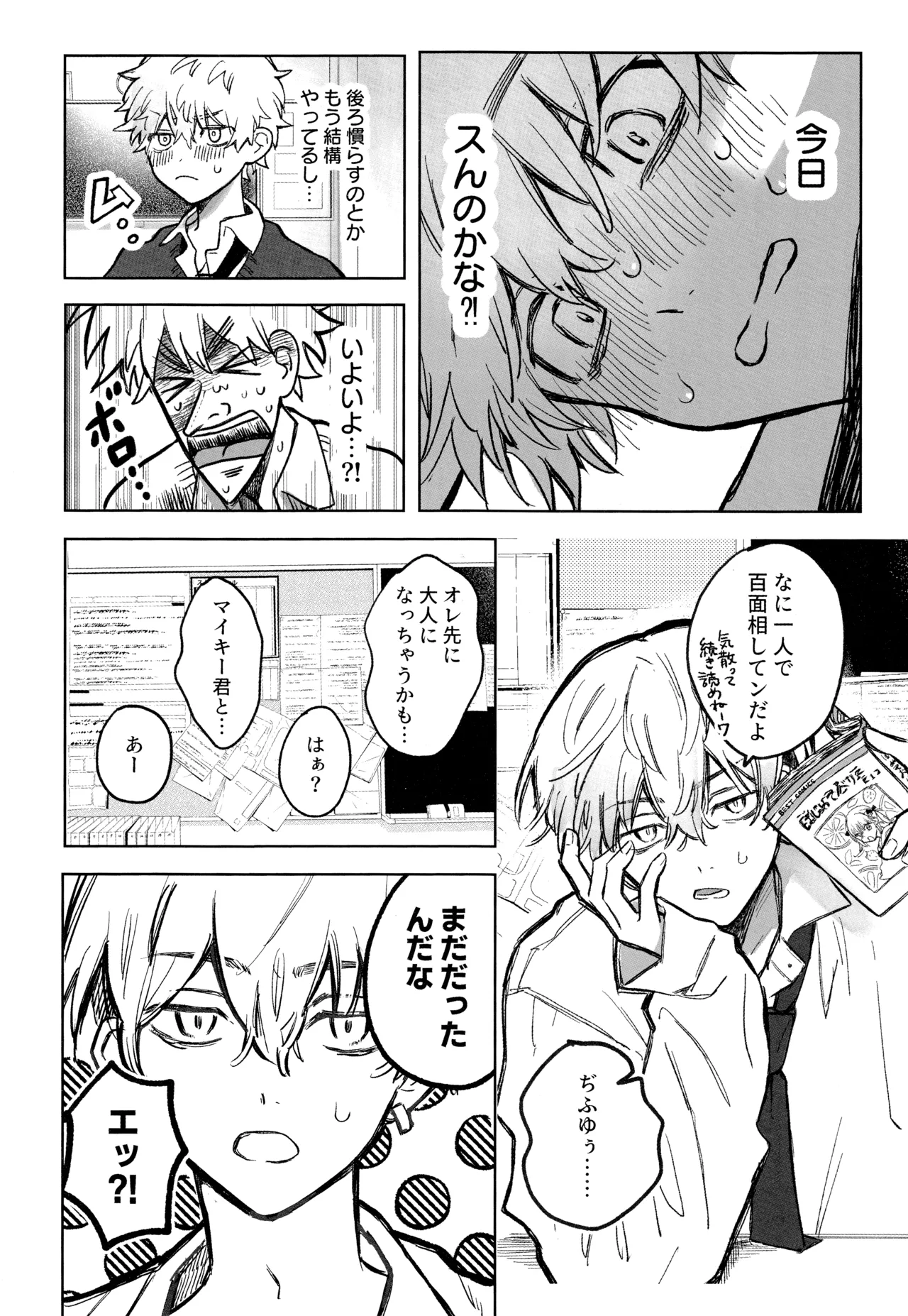 MY DARLING WAKE ME UP! page 11 full